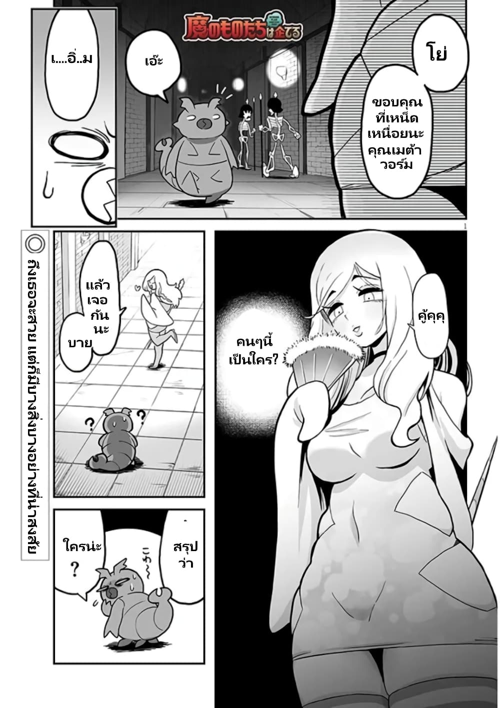 Demon Plan Something Good! page 1