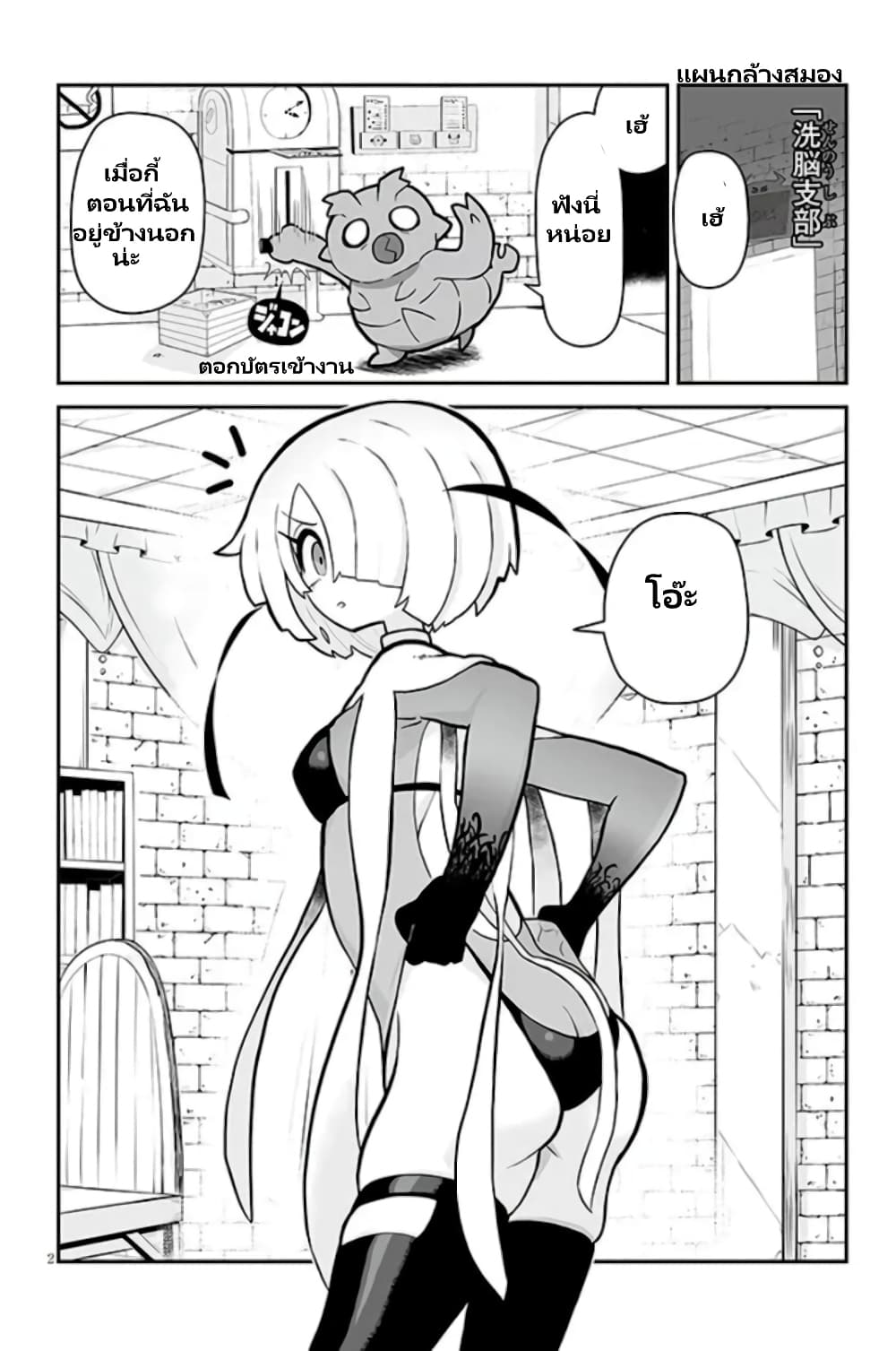 Demon Plan Something Good! page 2