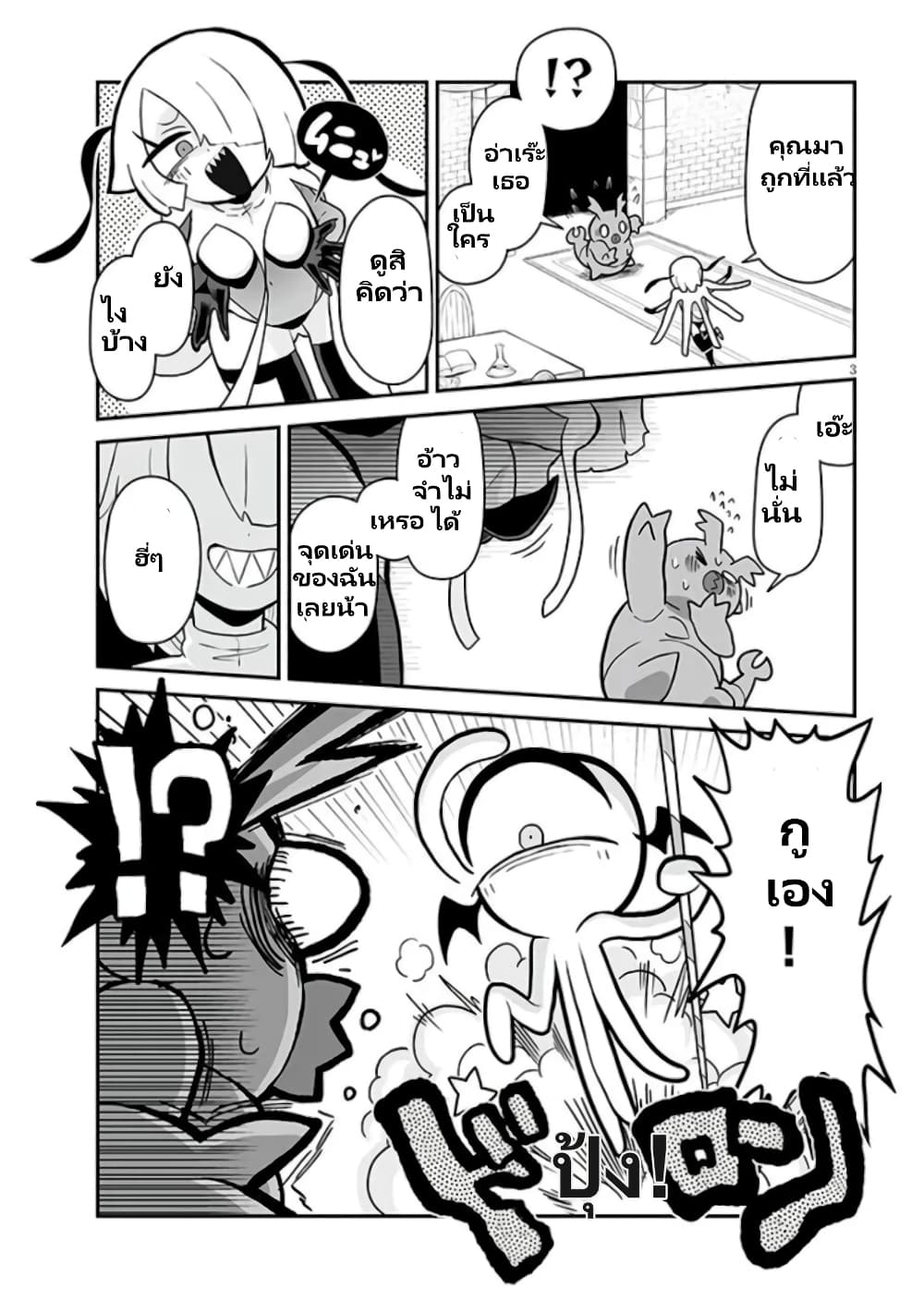Demon Plan Something Good! page 3