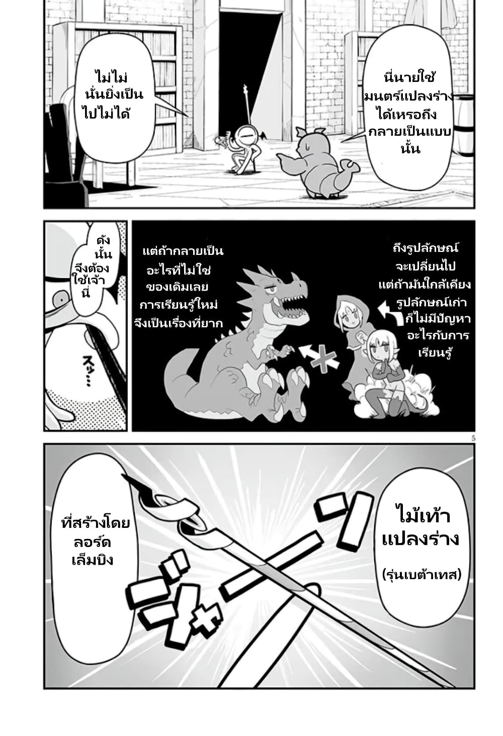 Demon Plan Something Good! page 5