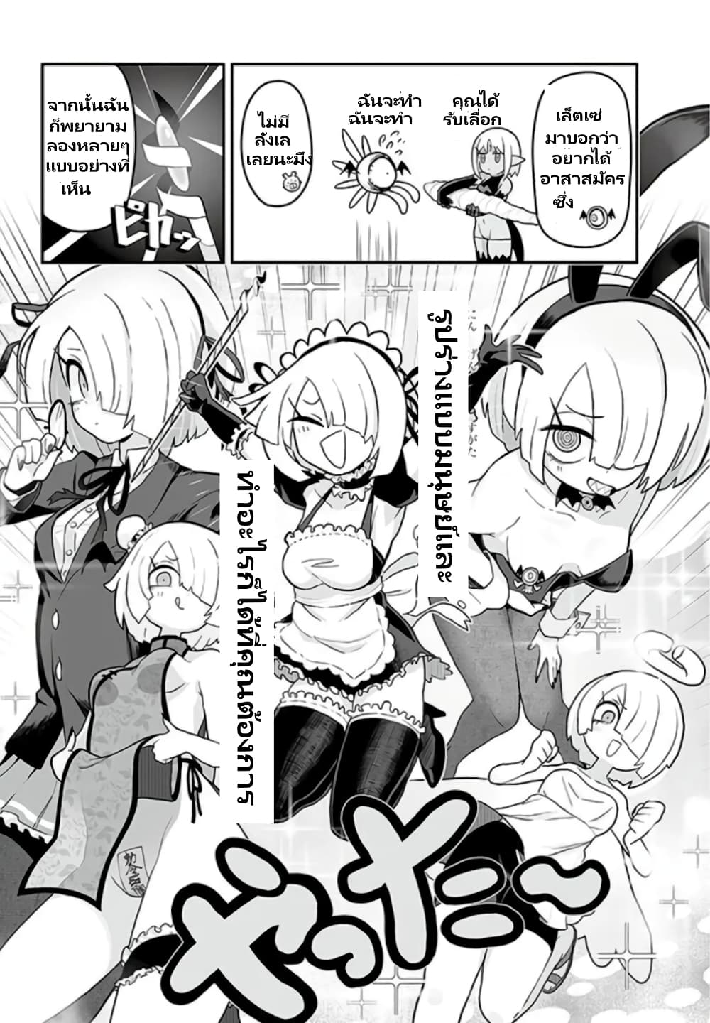 Demon Plan Something Good! page 6