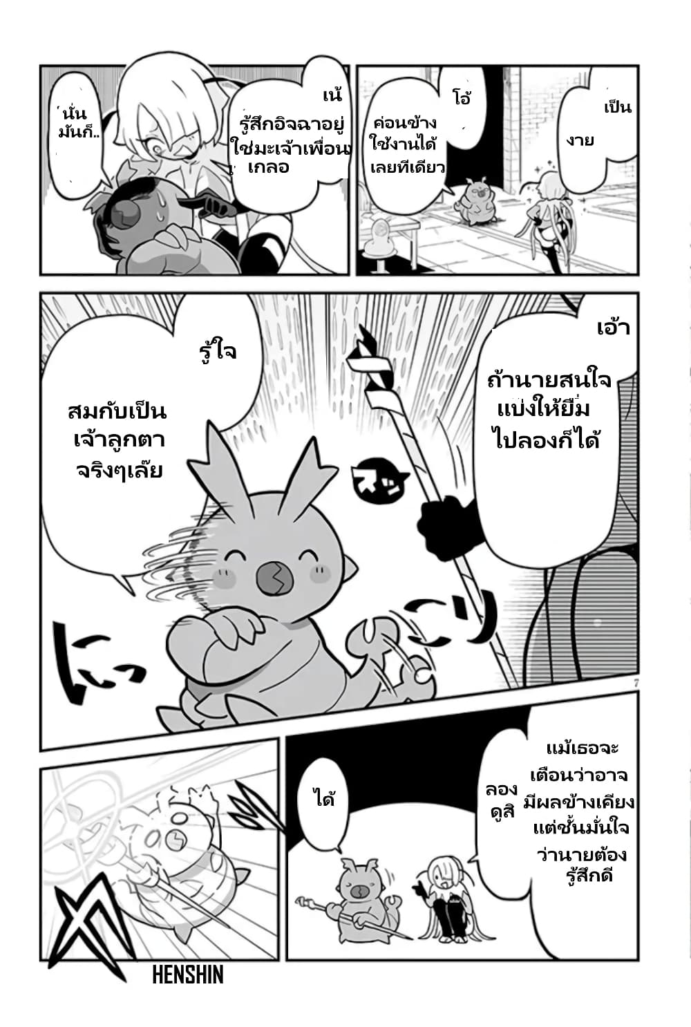 Demon Plan Something Good! page 7