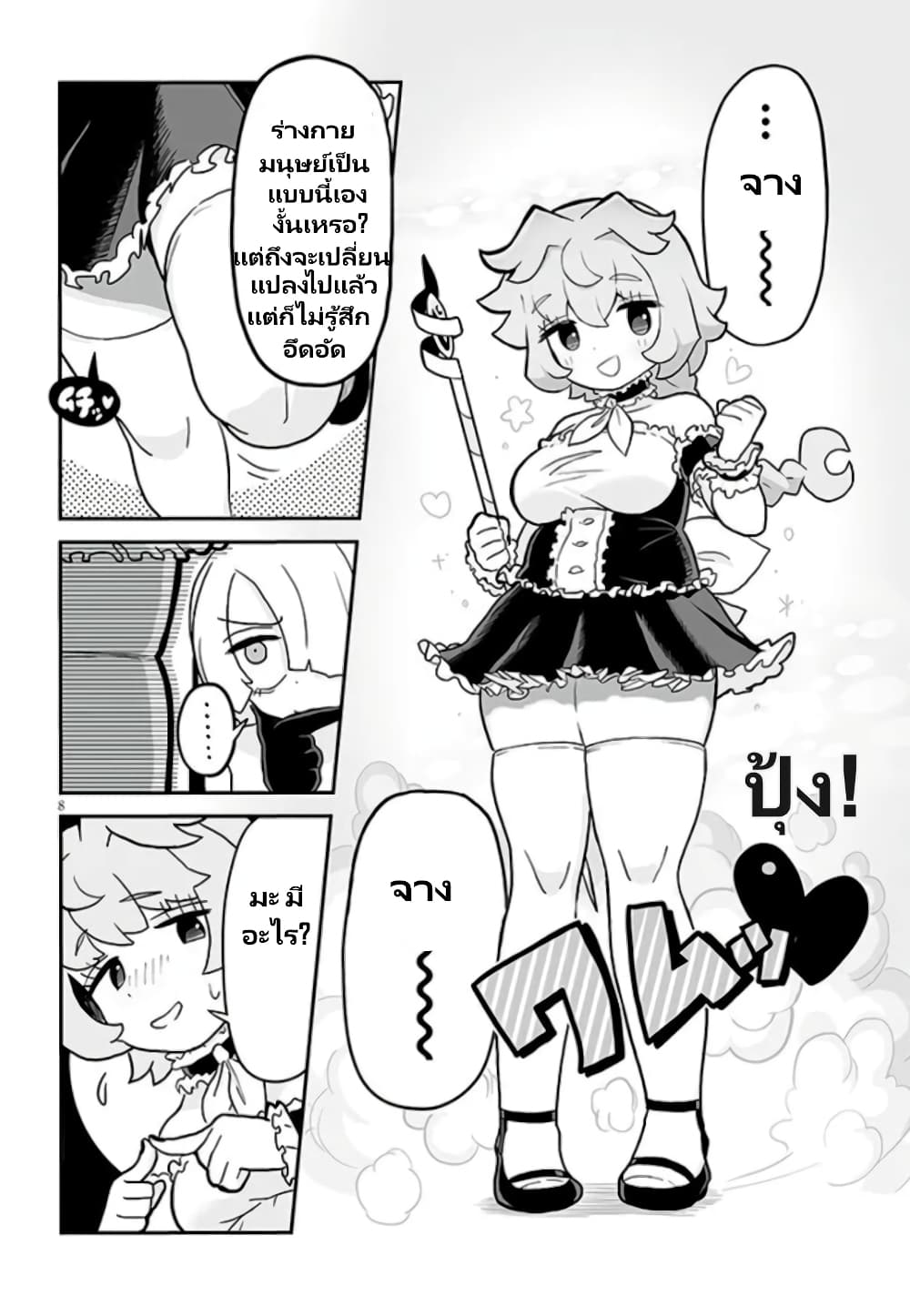 Demon Plan Something Good! page 8
