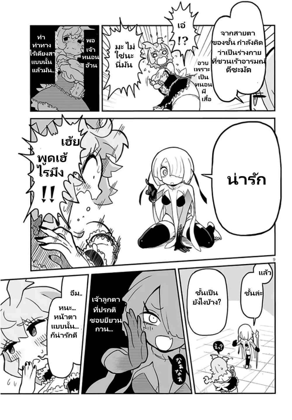 Demon Plan Something Good! page 9
