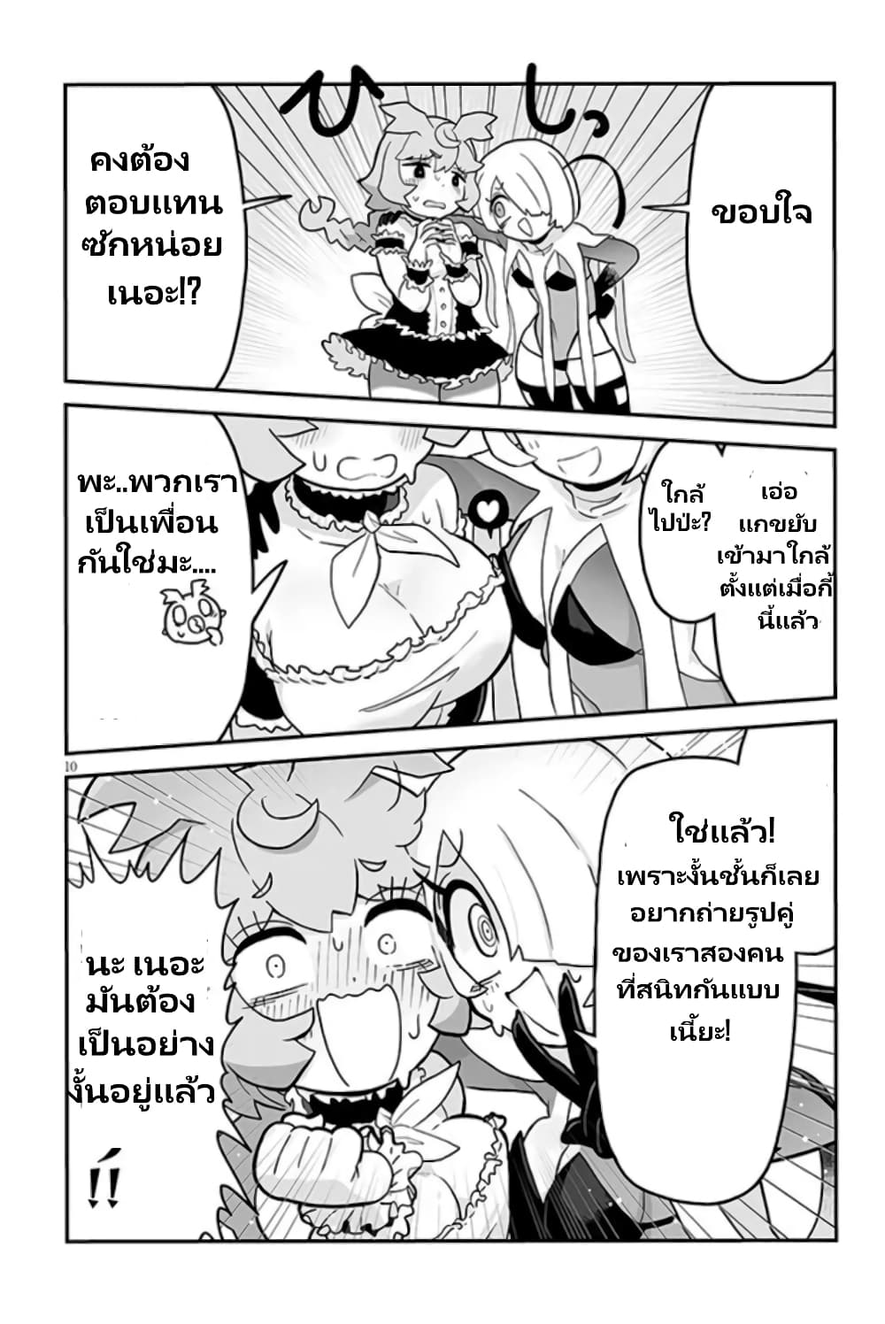 Demon Plan Something Good! page 10