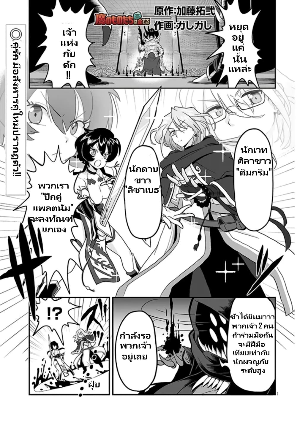 Demon Plan Something Good! page 2