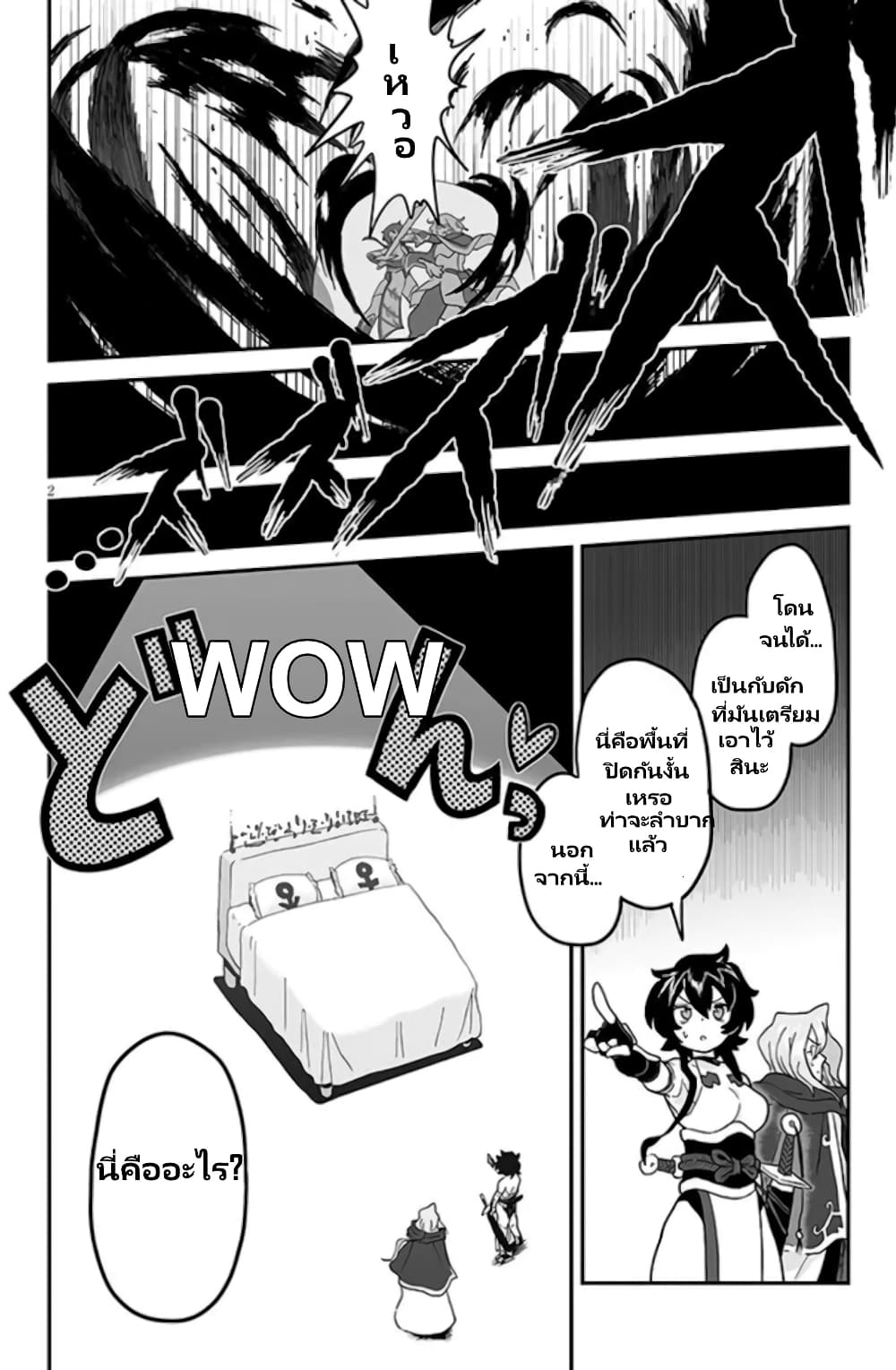 Demon Plan Something Good! page 3