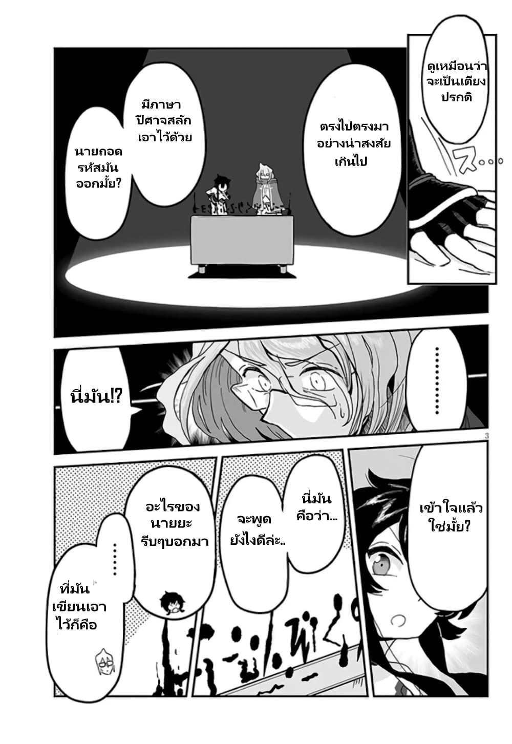 Demon Plan Something Good! page 4