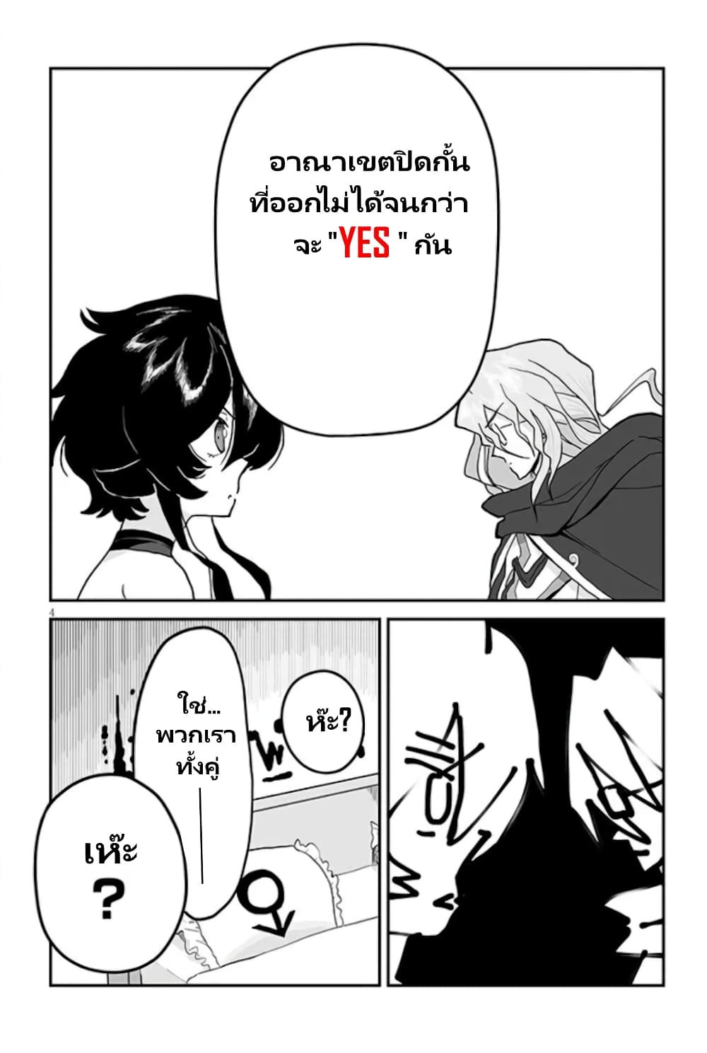 Demon Plan Something Good! page 5
