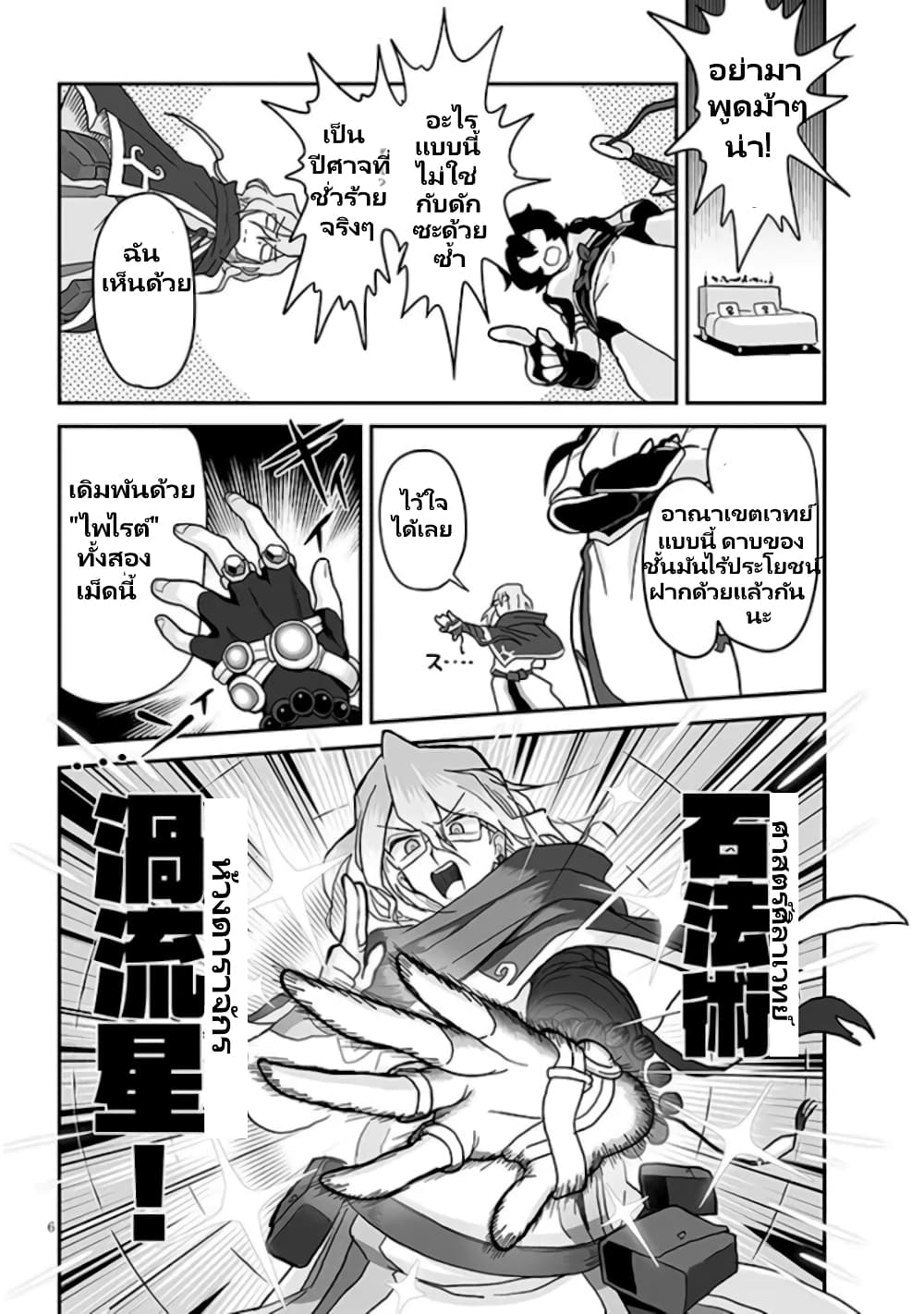 Demon Plan Something Good! page 7