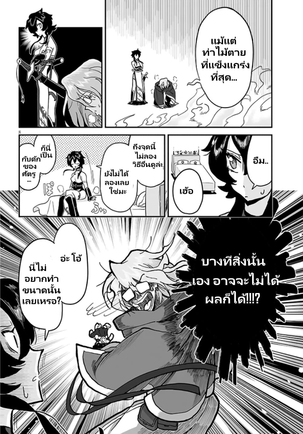 Demon Plan Something Good! page 9