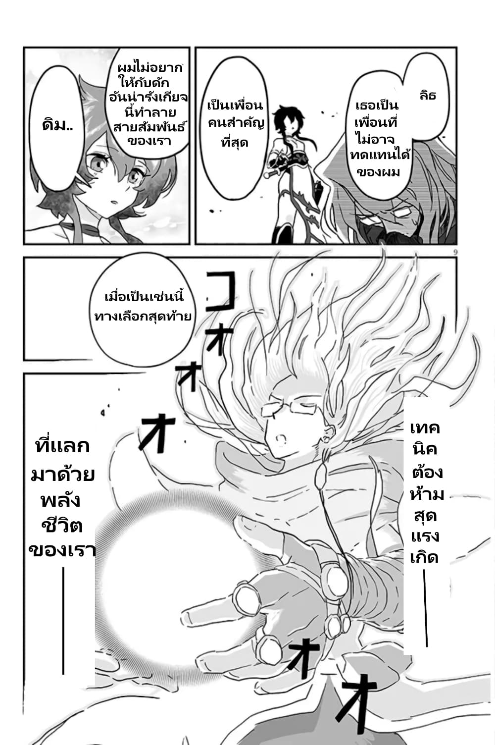 Demon Plan Something Good! page 10