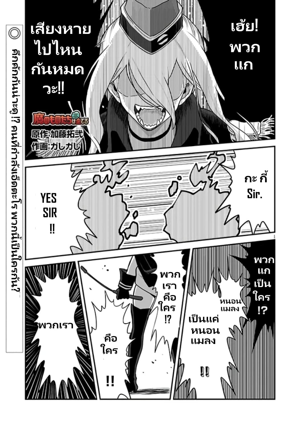 Demon Plan Something Good! page 2