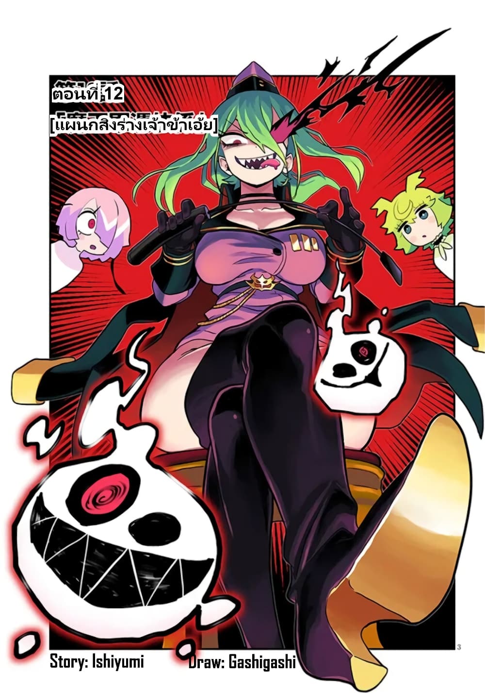 Demon Plan Something Good! page 4
