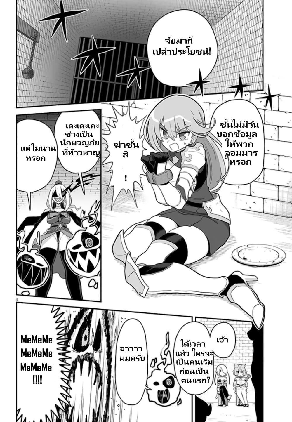 Demon Plan Something Good! page 5