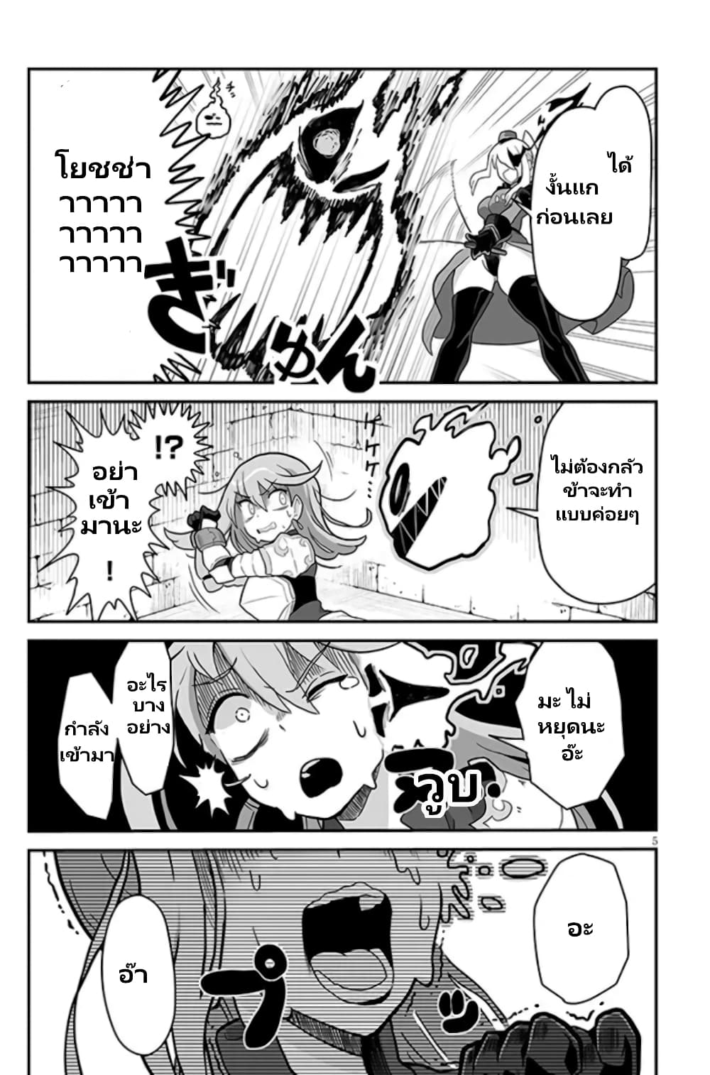 Demon Plan Something Good! page 6