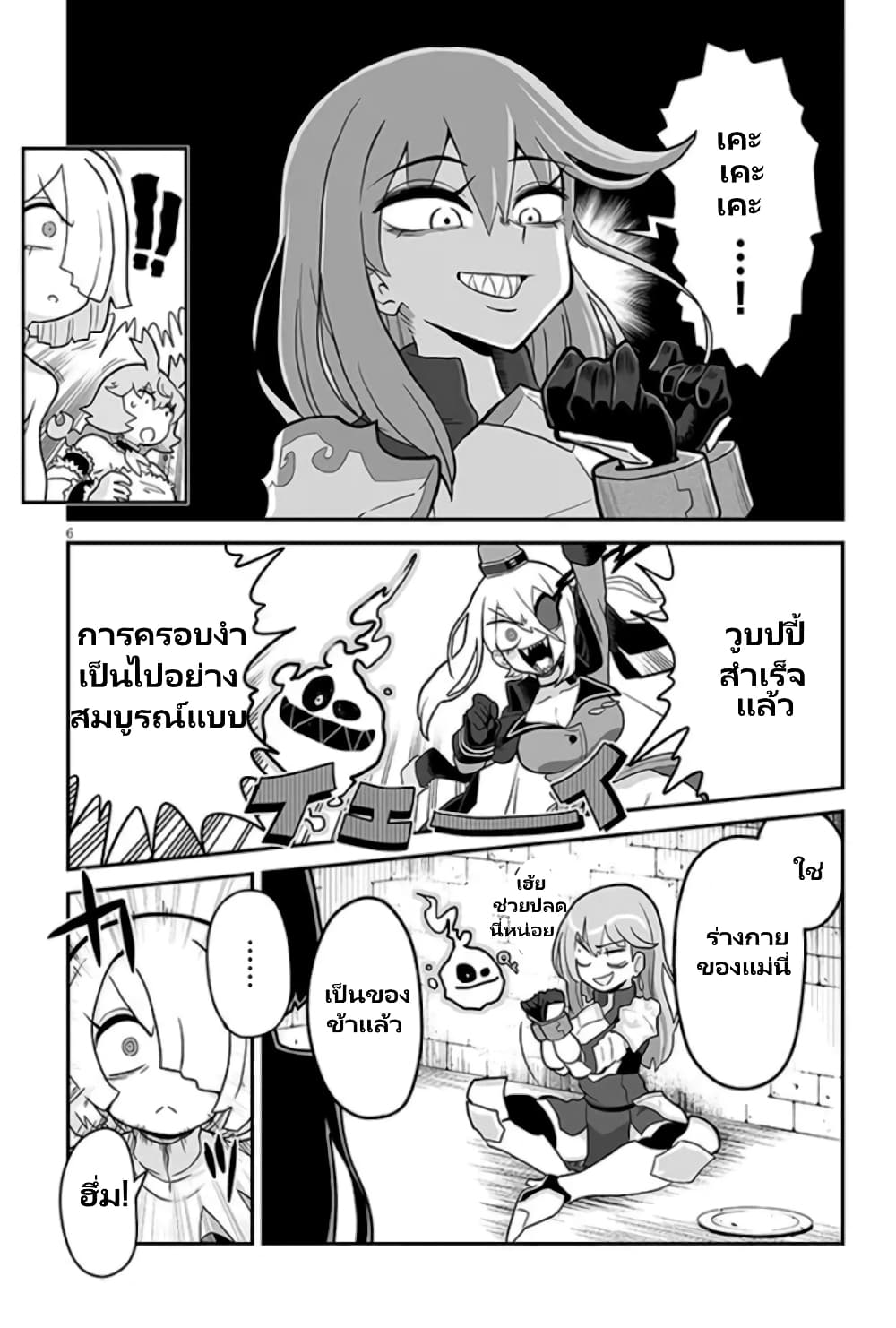 Demon Plan Something Good! page 7