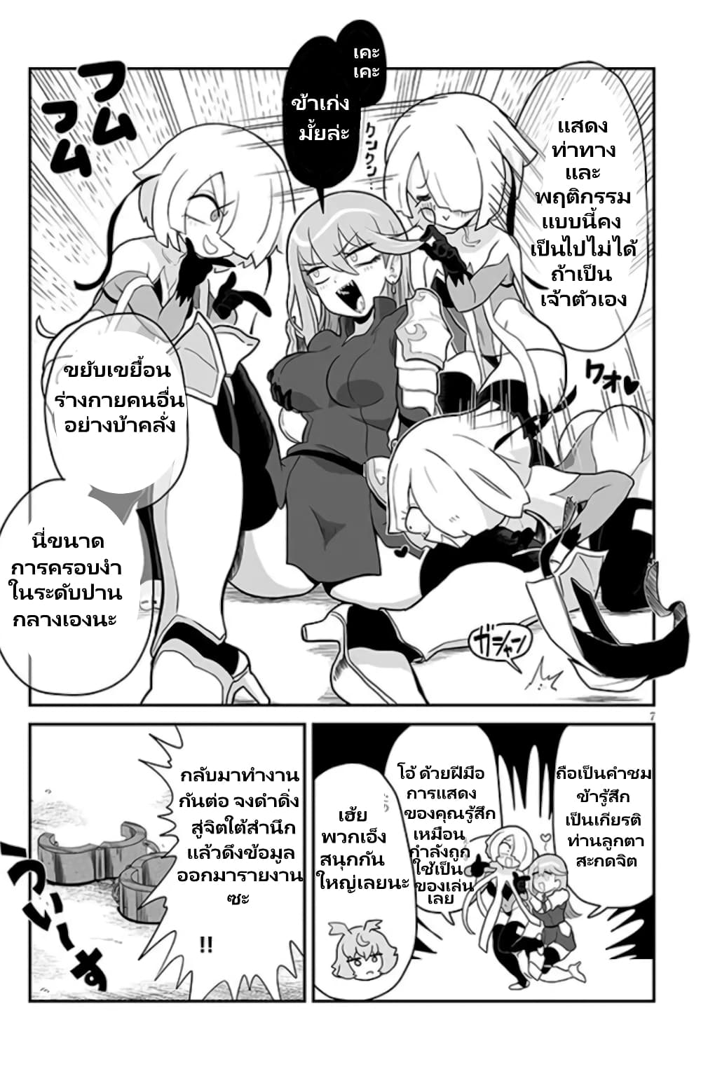 Demon Plan Something Good! page 8