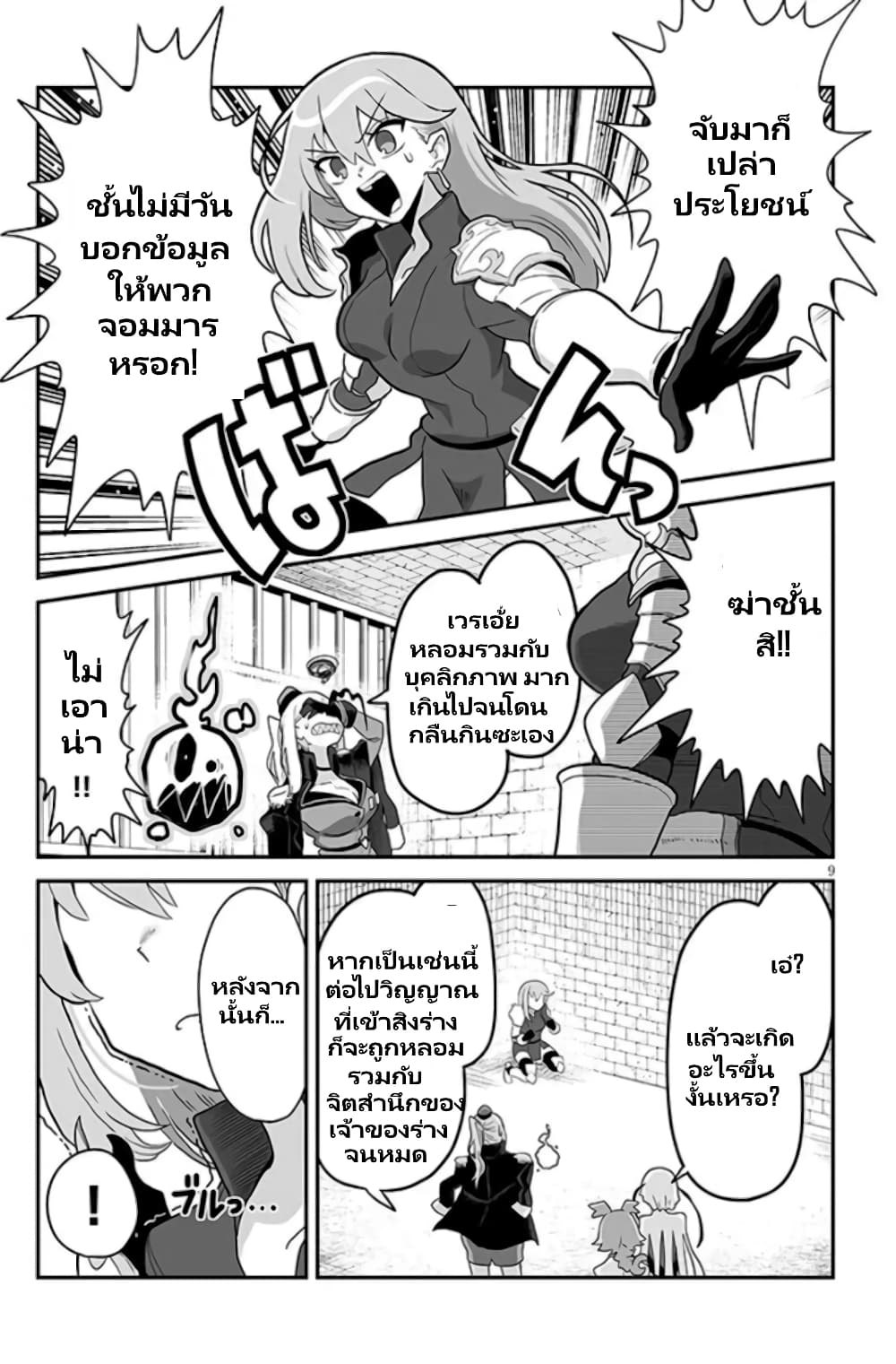 Demon Plan Something Good! page 10