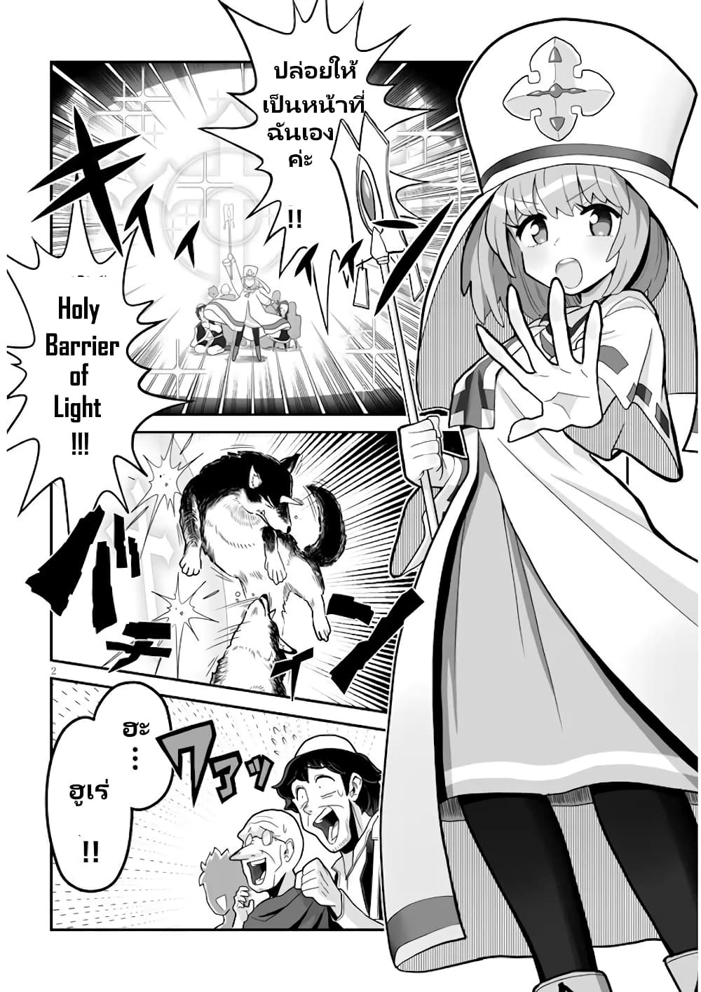 Demon Plan Something Good! page 3