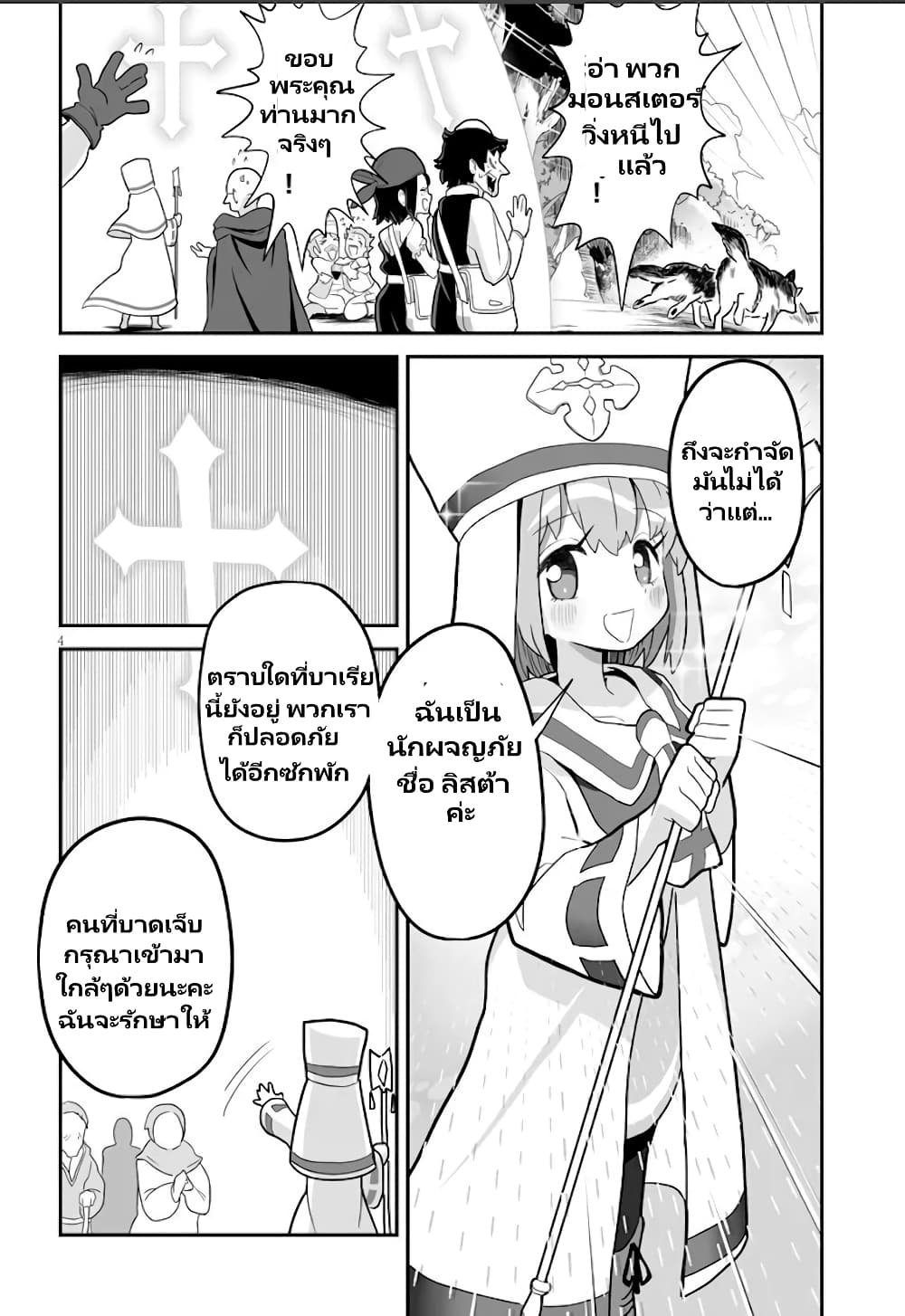 Demon Plan Something Good! page 5