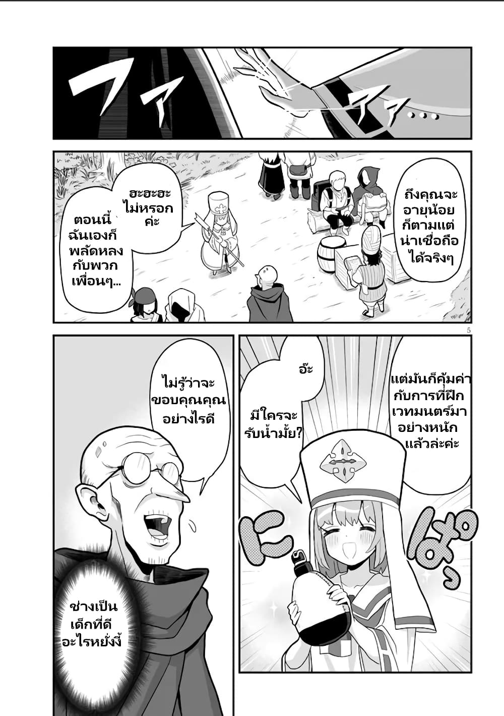 Demon Plan Something Good! page 6