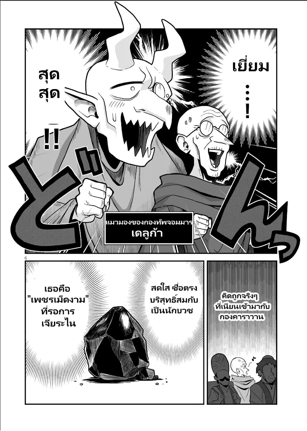 Demon Plan Something Good! page 7
