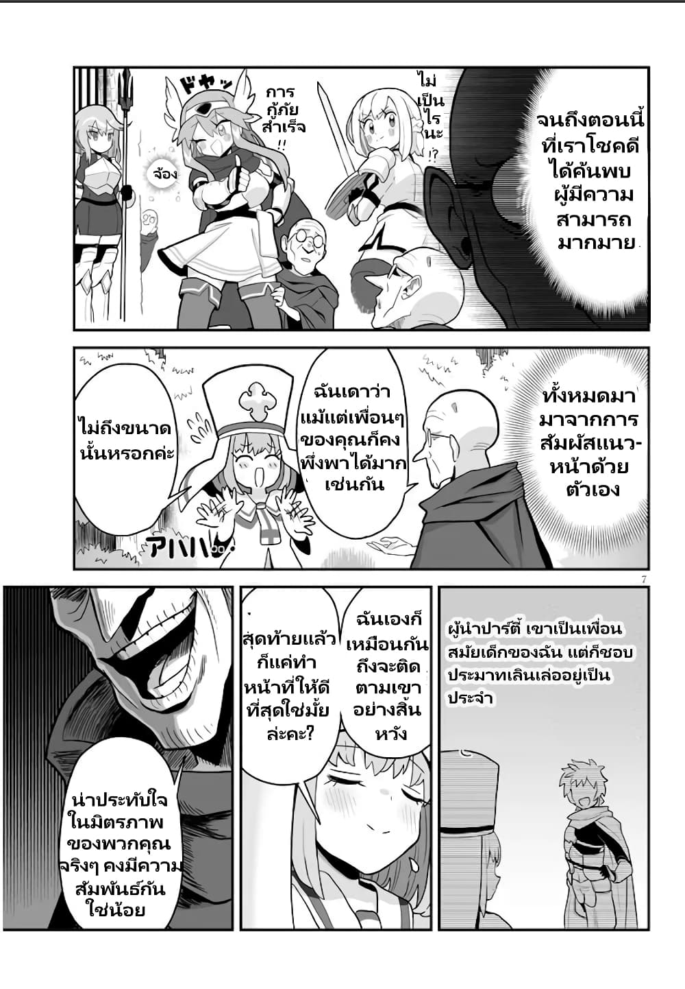 Demon Plan Something Good! page 8