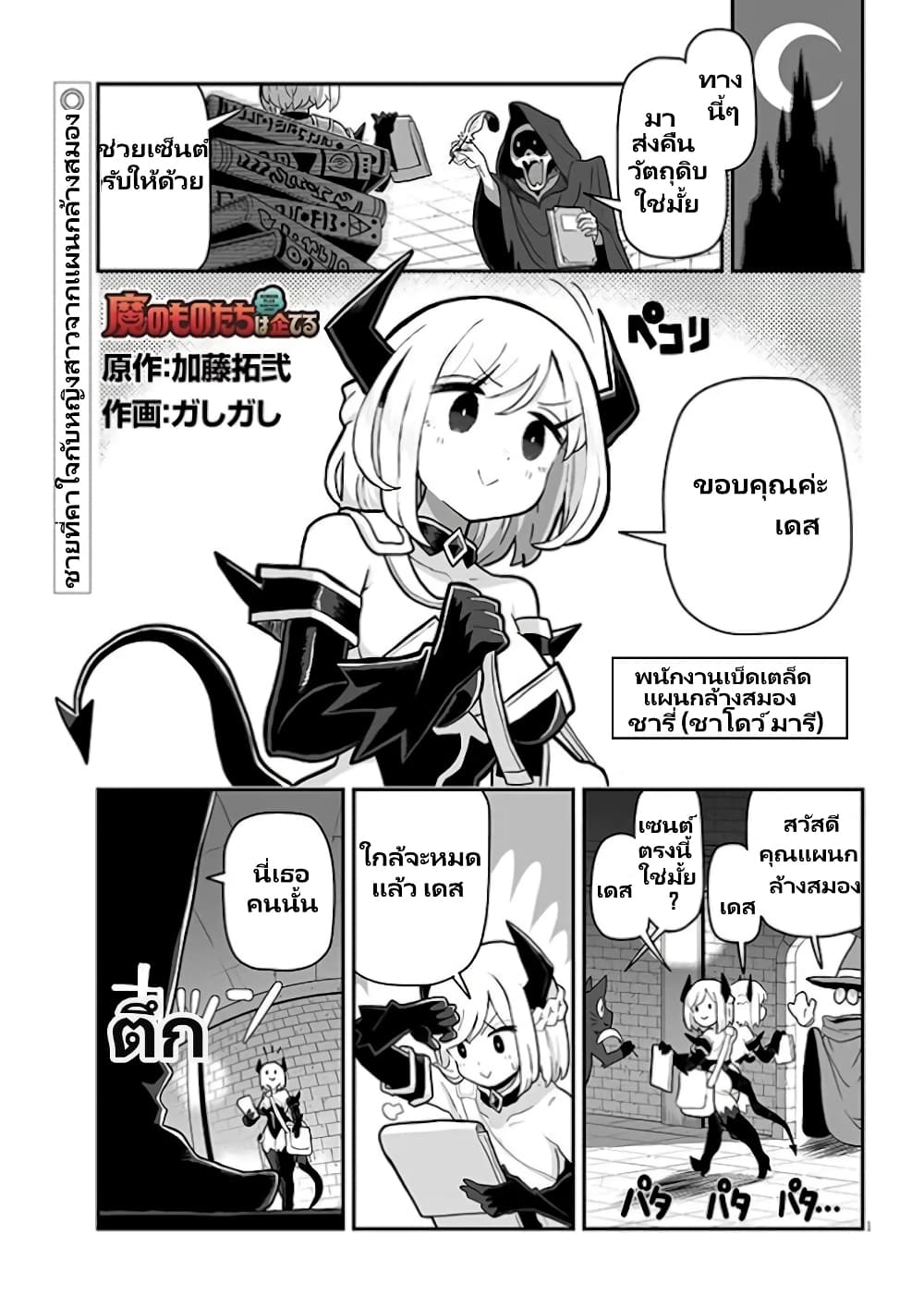 Demon Plan Something Good! page 2