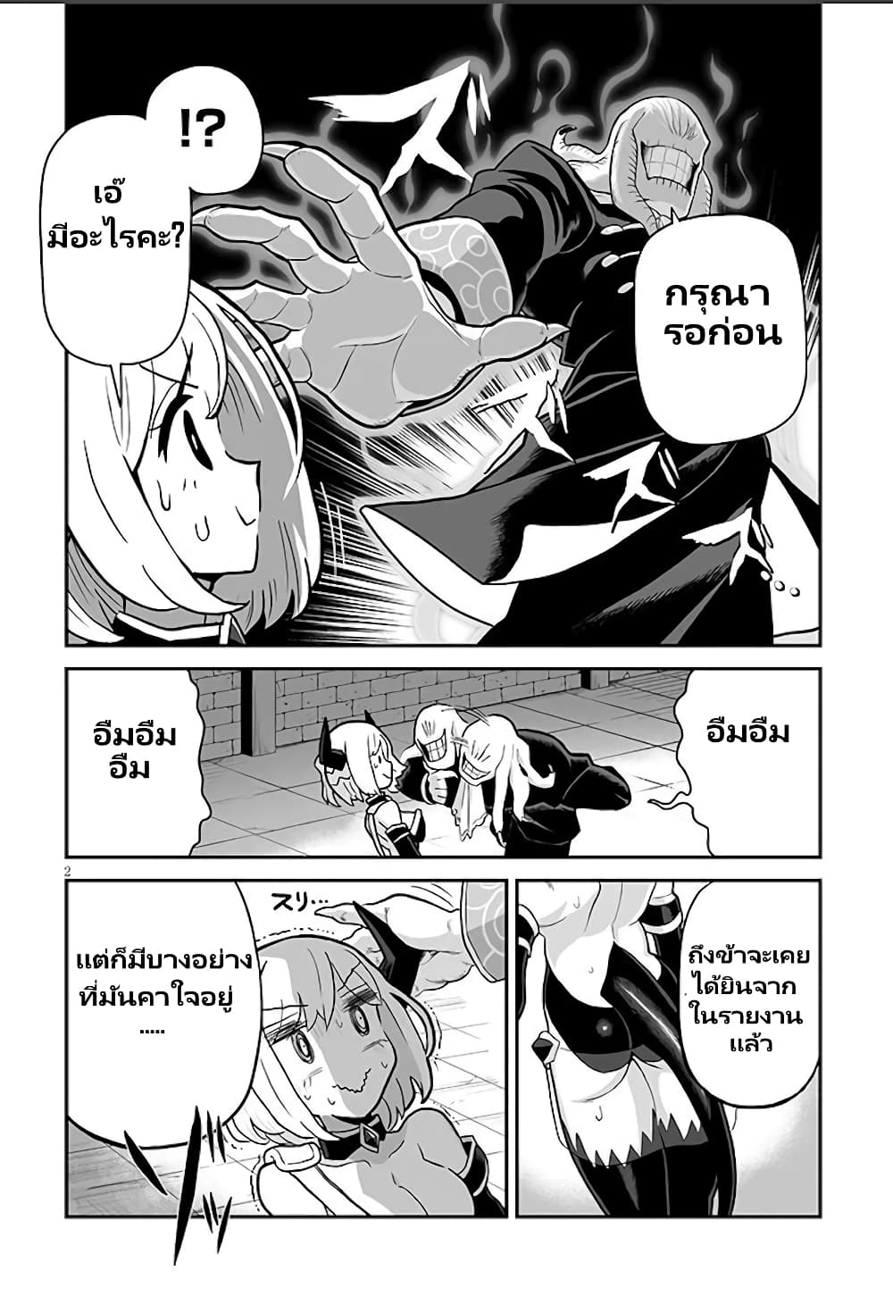 Demon Plan Something Good! page 3