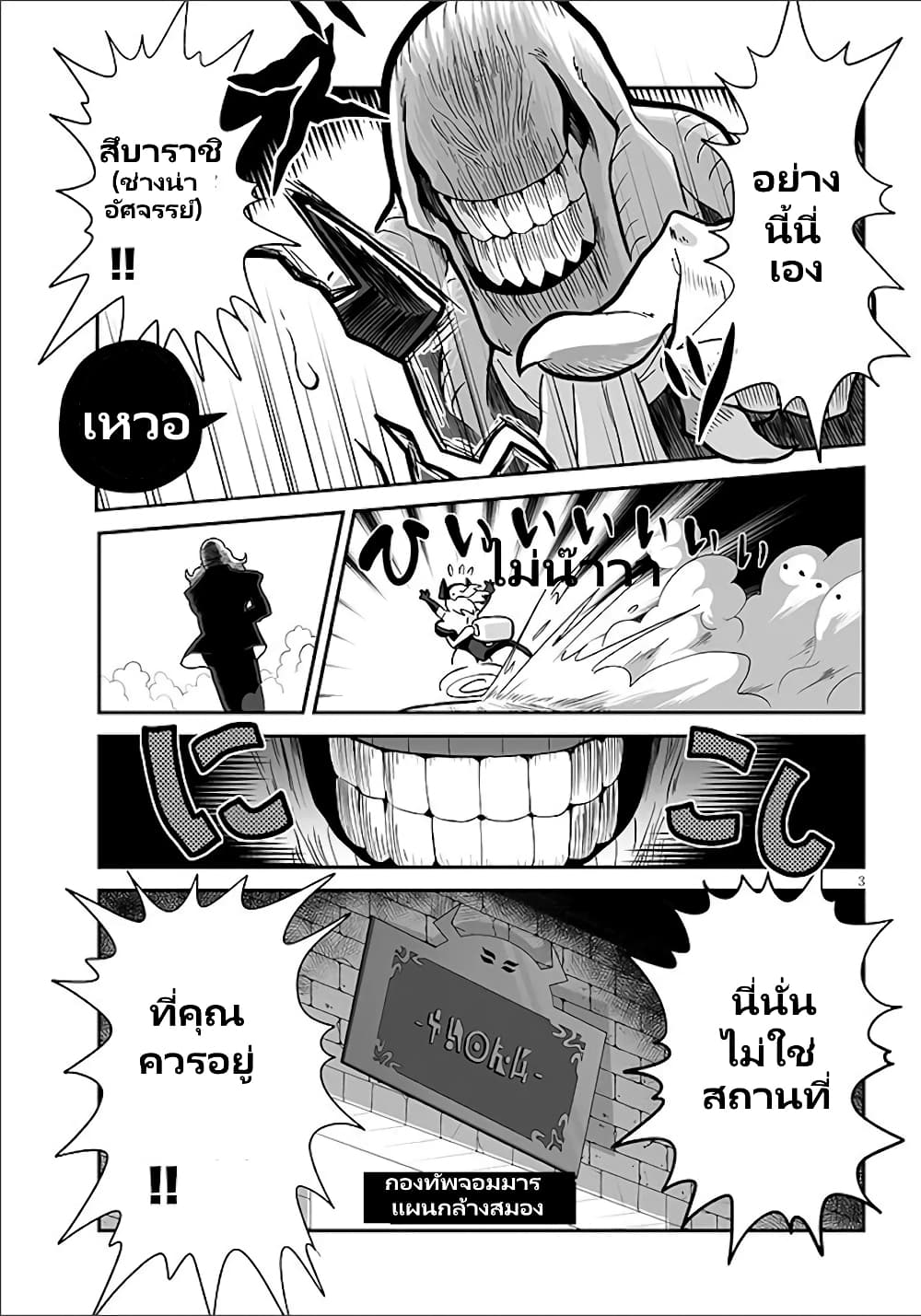 Demon Plan Something Good! page 4