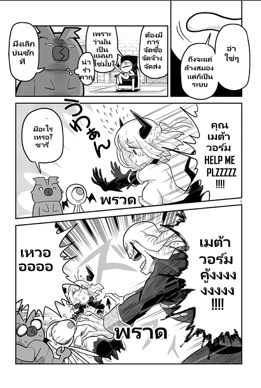 Demon Plan Something Good! page 6