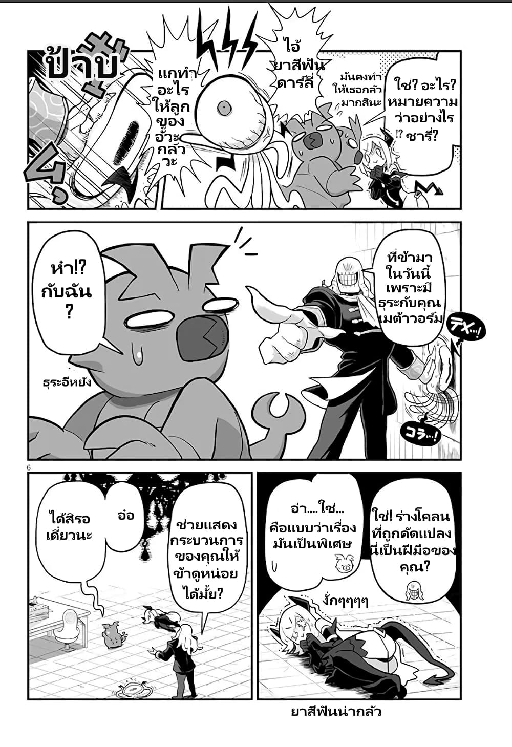 Demon Plan Something Good! page 7