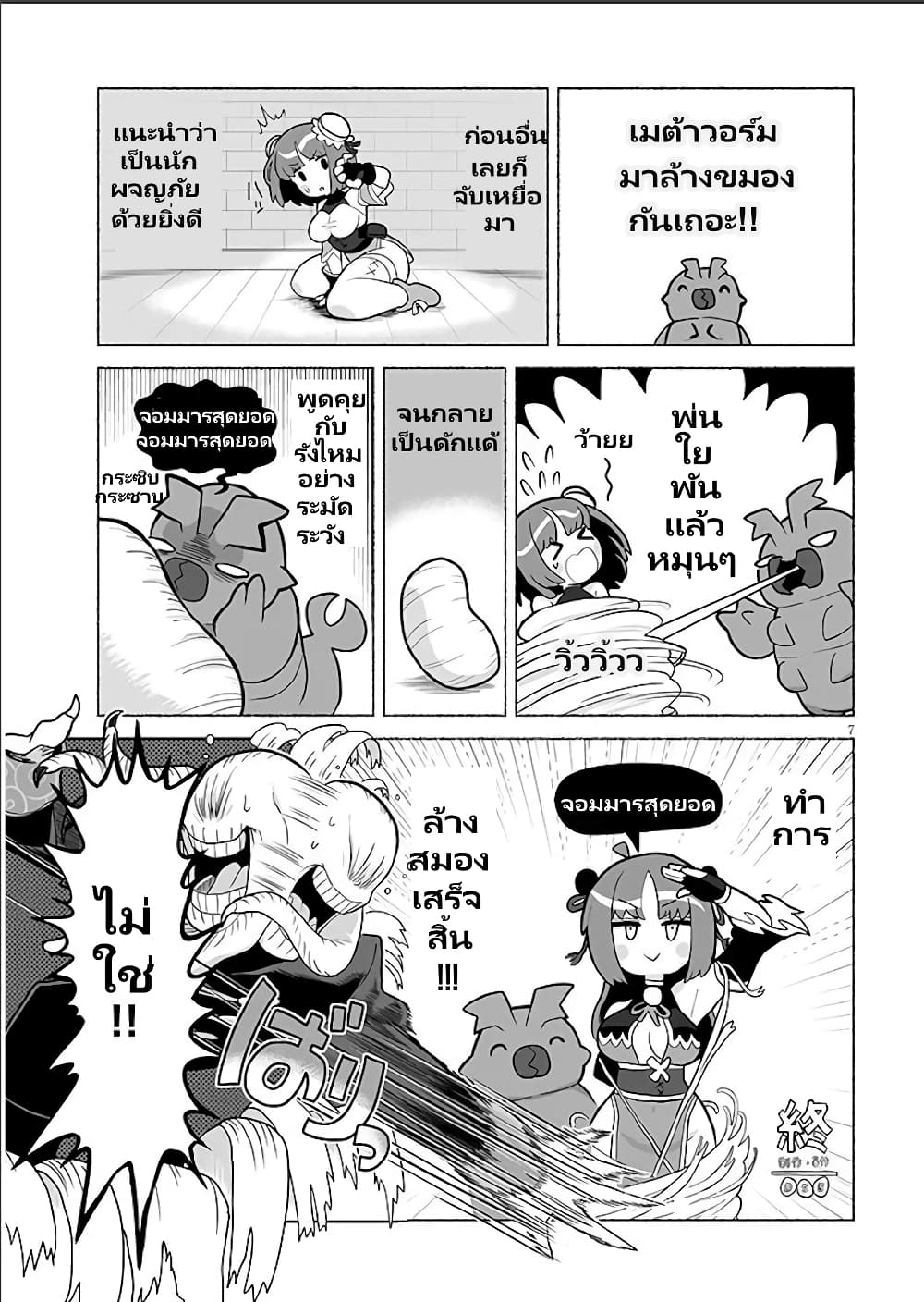 Demon Plan Something Good! page 8