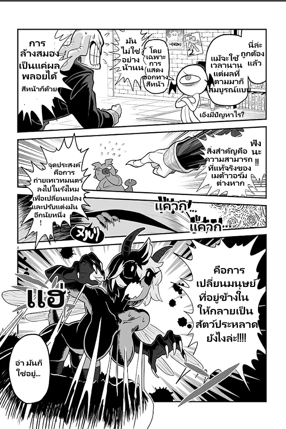 Demon Plan Something Good! page 9