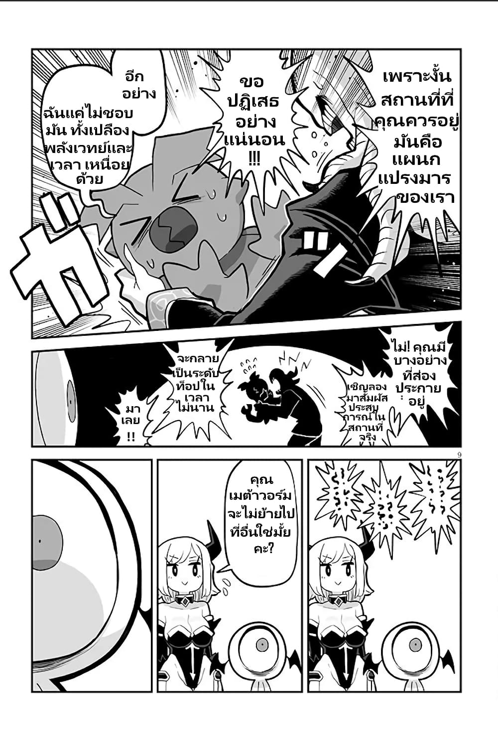 Demon Plan Something Good! page 10