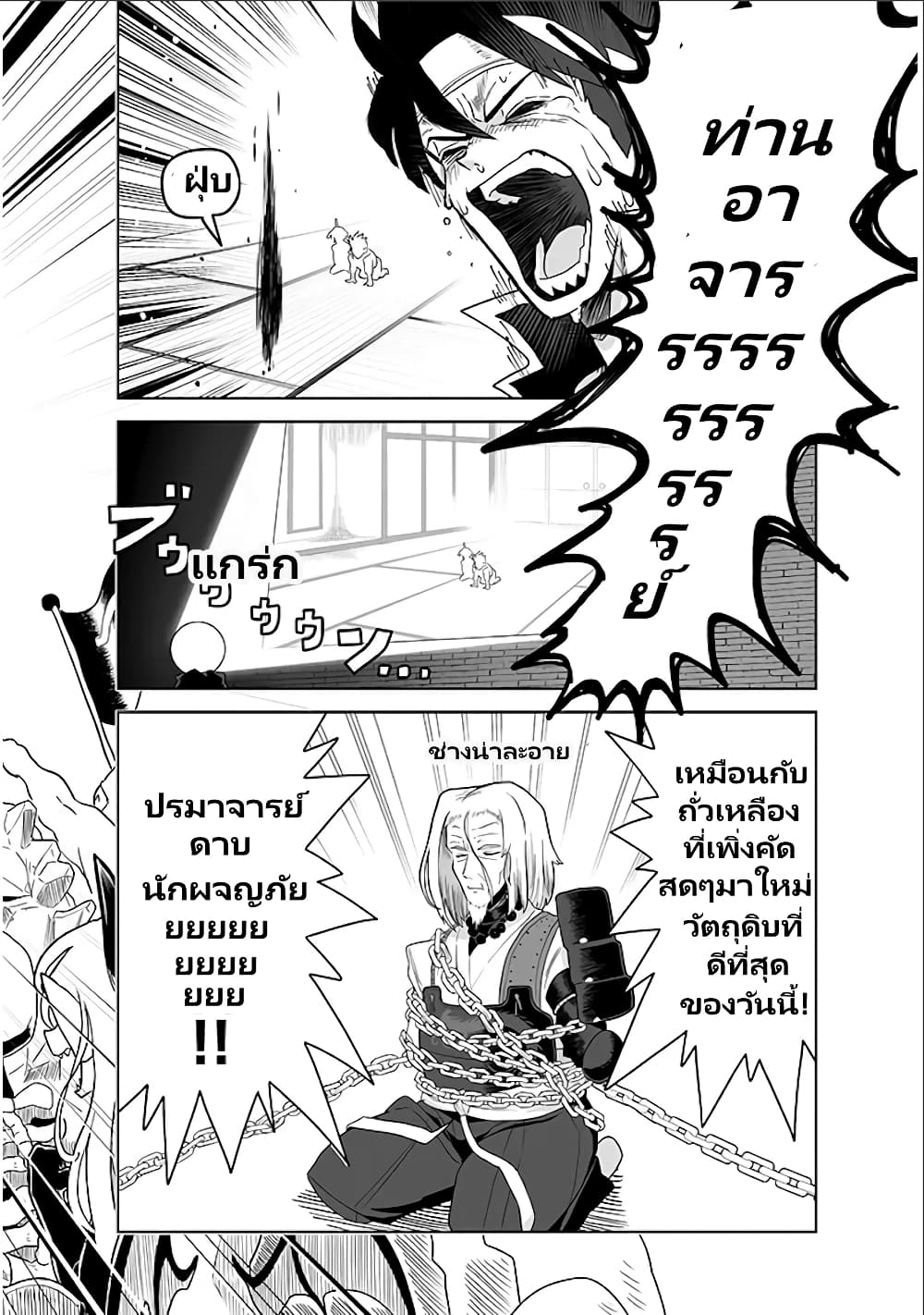 Demon Plan Something Good! page 3