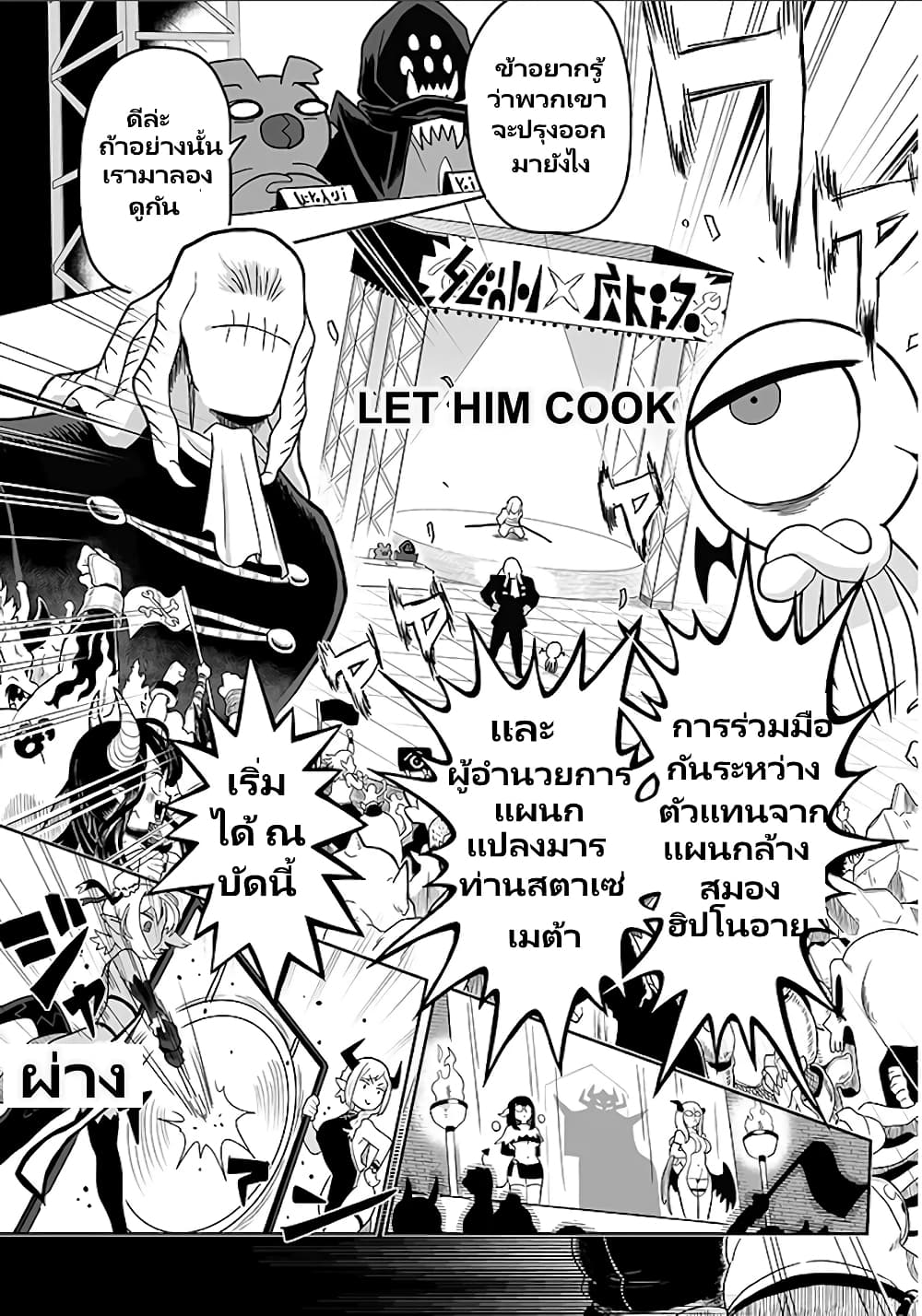 Demon Plan Something Good! page 4