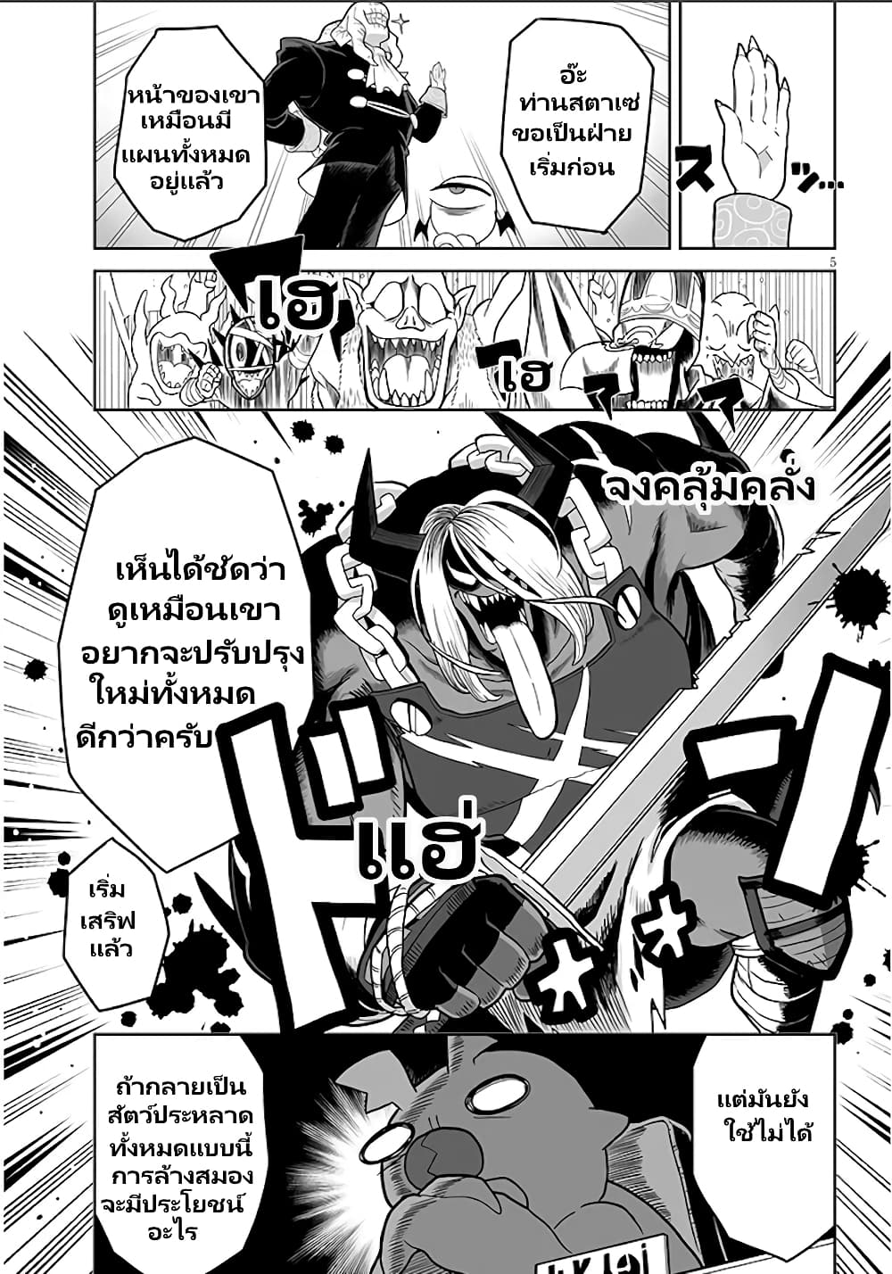 Demon Plan Something Good! page 6