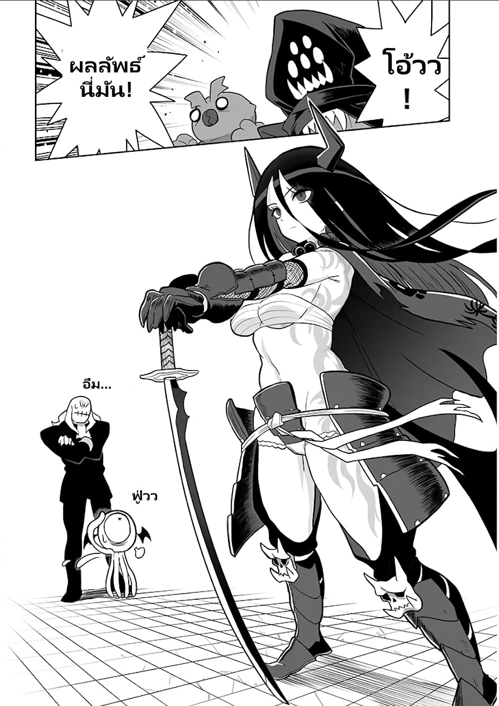 Demon Plan Something Good! page 9