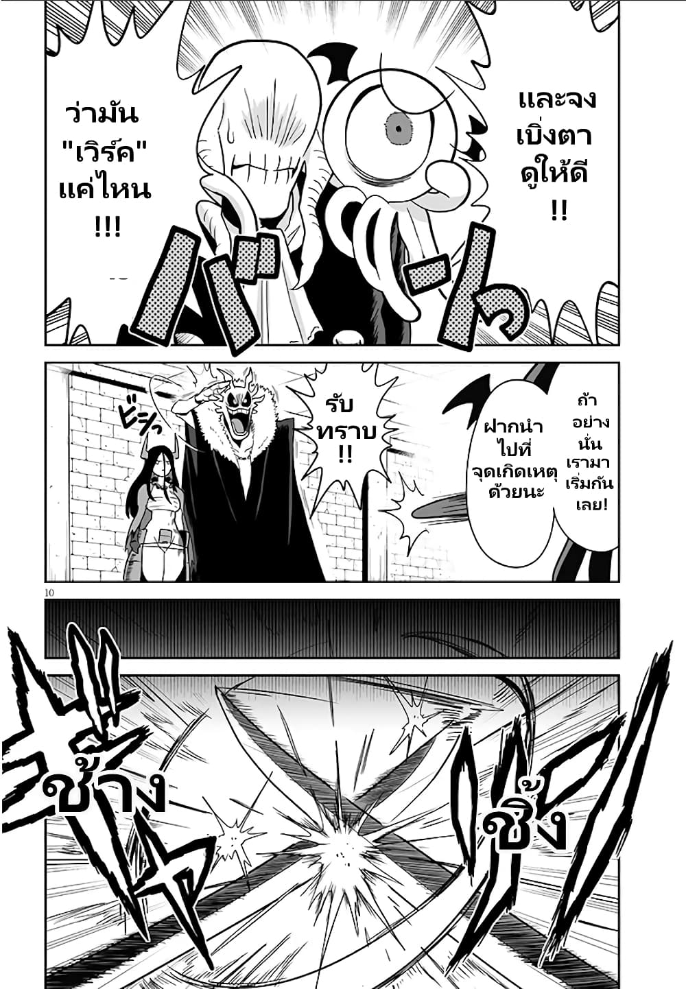 Demon Plan Something Good! page 11
