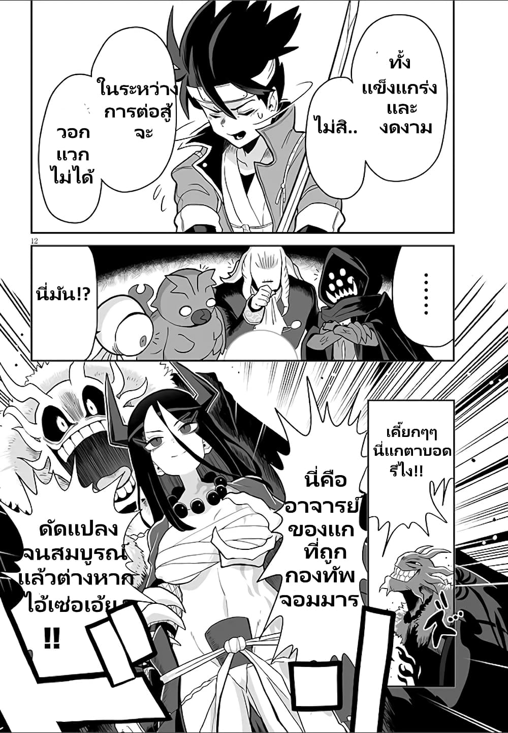Demon Plan Something Good! page 13