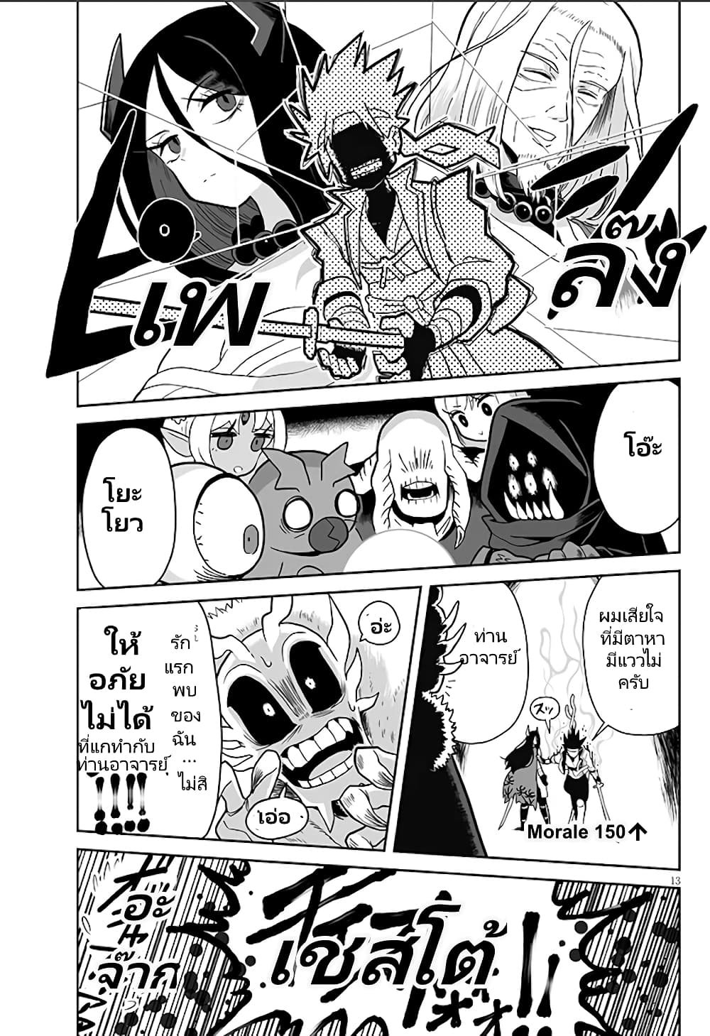Demon Plan Something Good! page 14