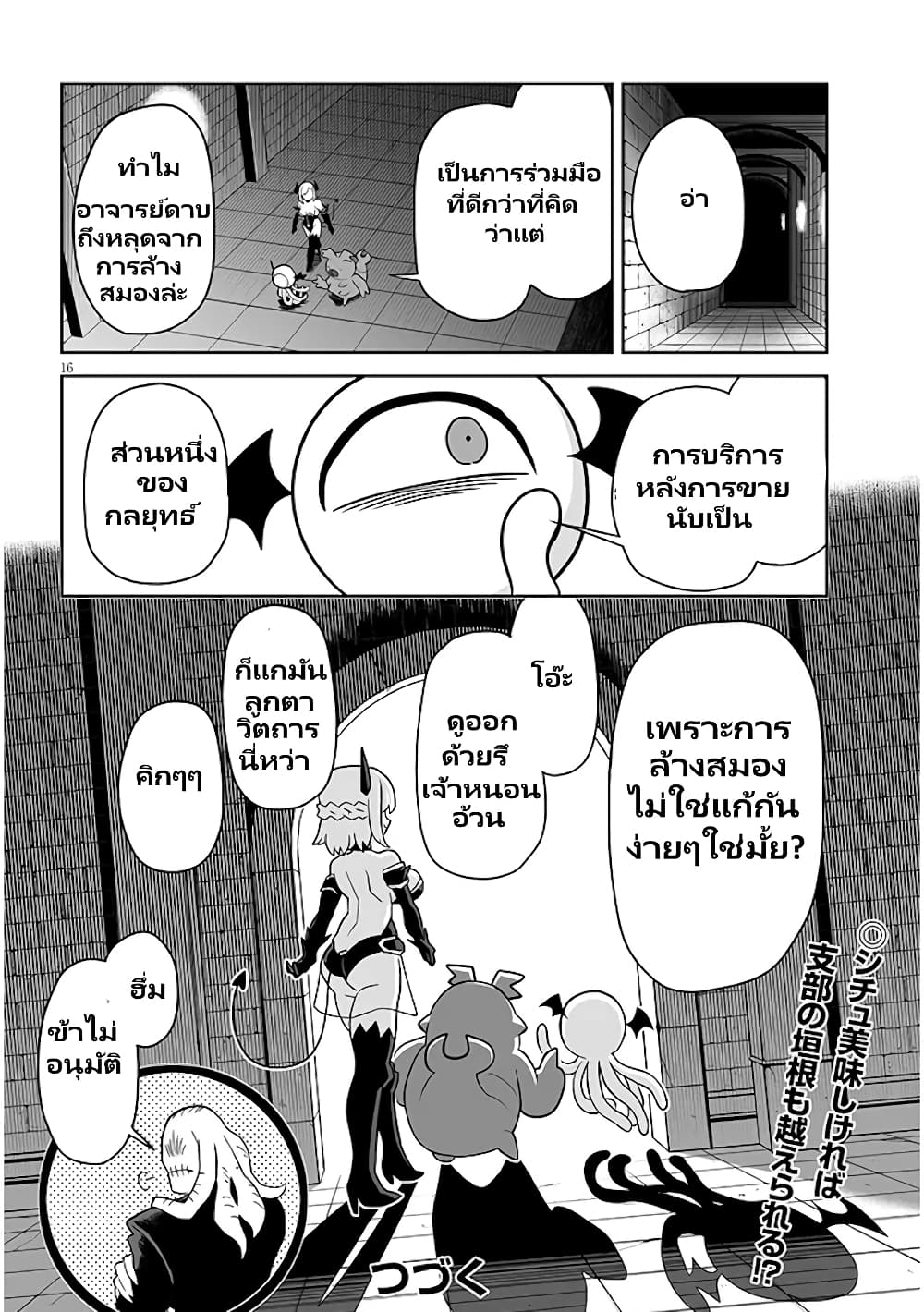Demon Plan Something Good! page 17