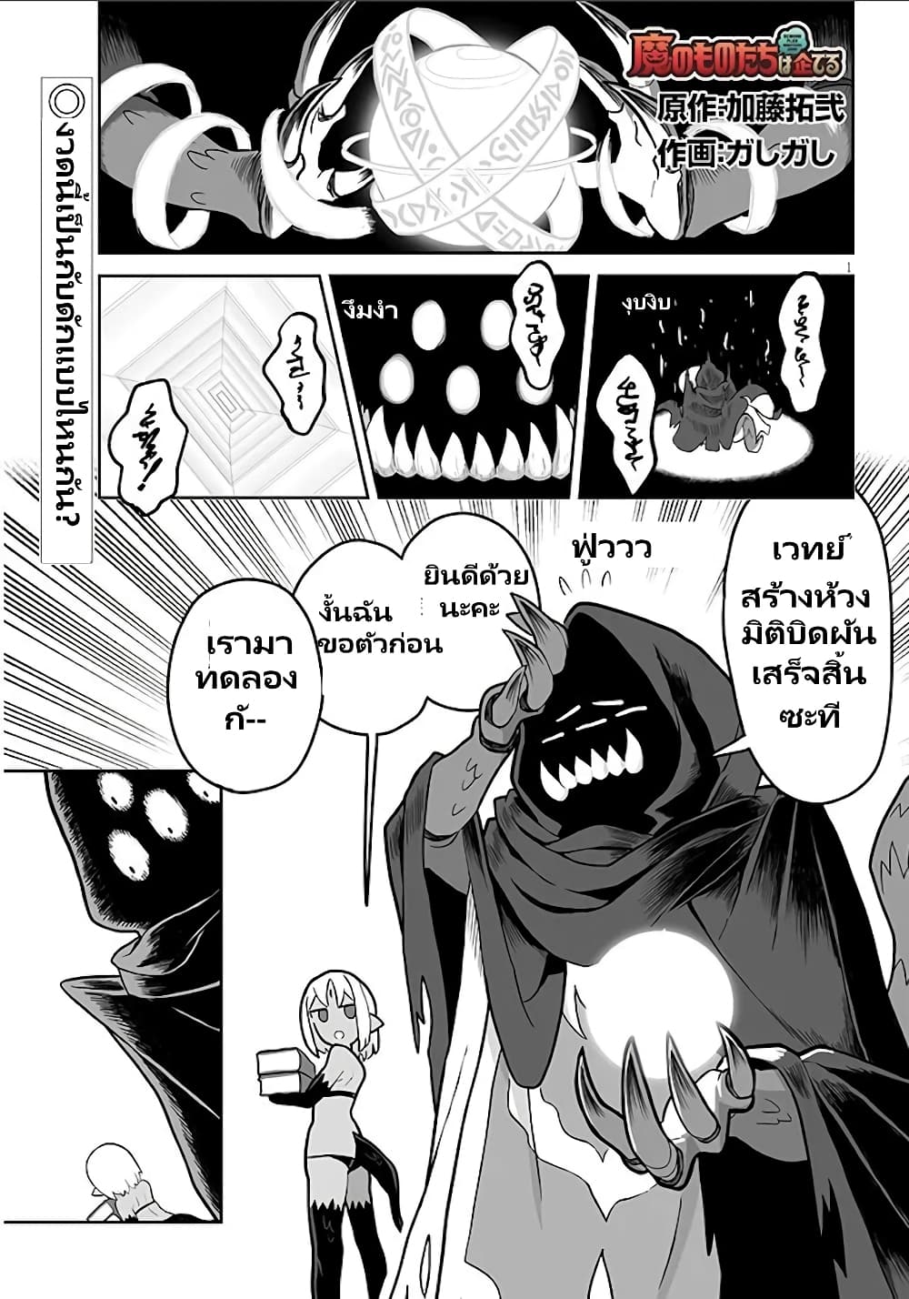 Demon Plan Something Good! page 1