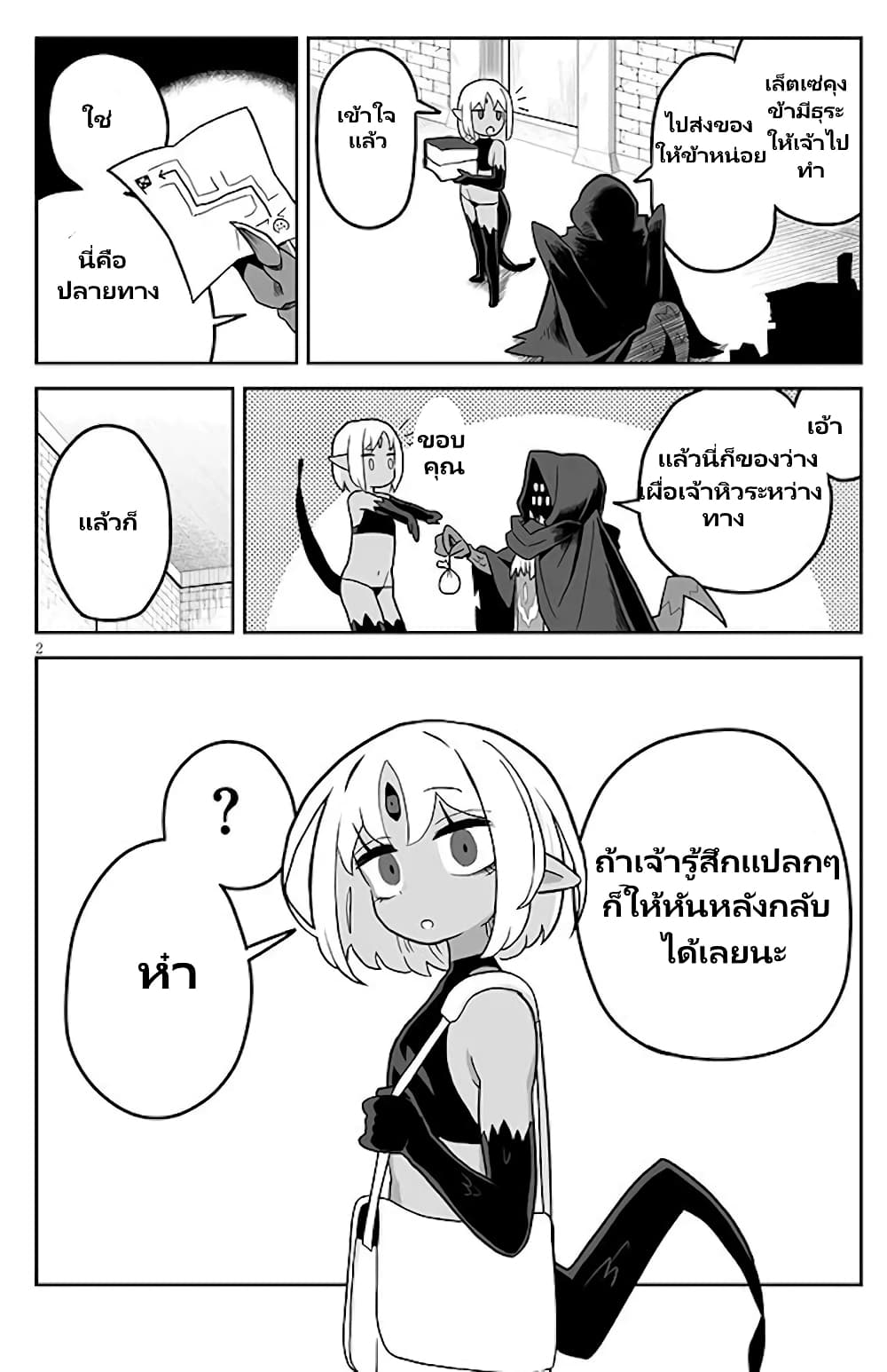 Demon Plan Something Good! page 2