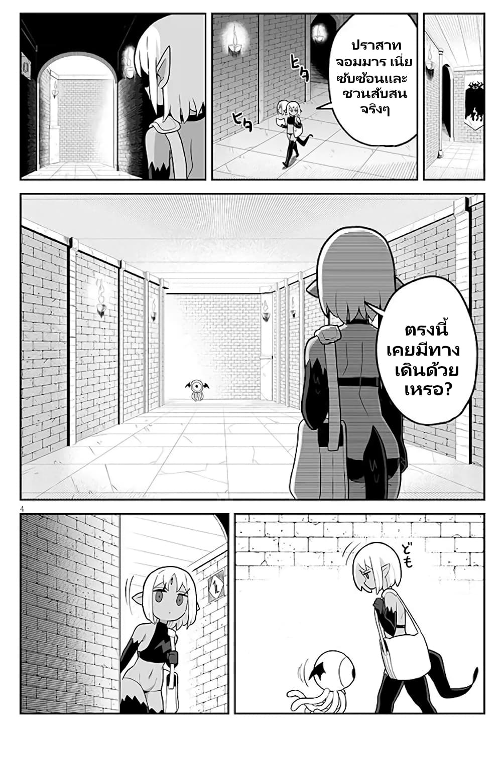 Demon Plan Something Good! page 4