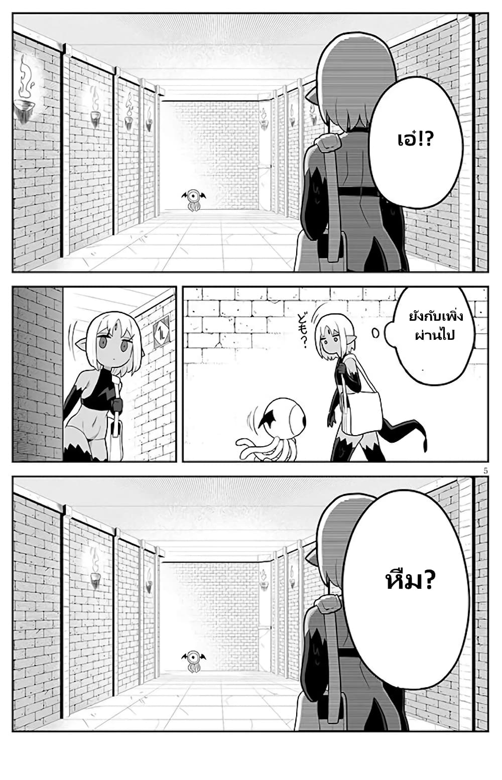 Demon Plan Something Good! page 5