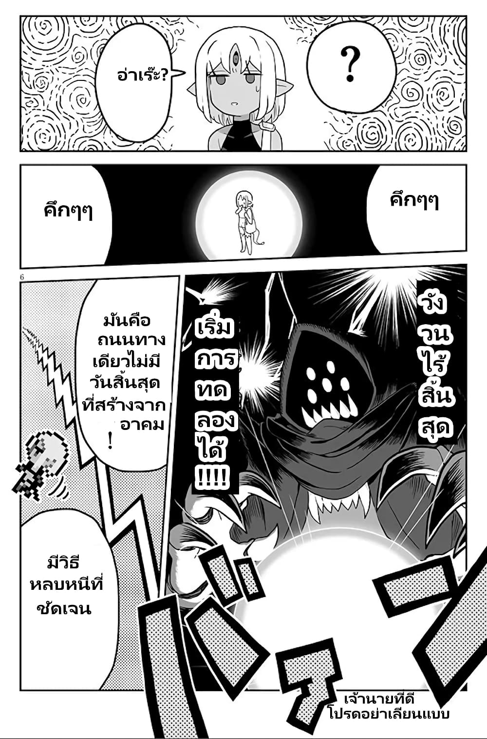 Demon Plan Something Good! page 6