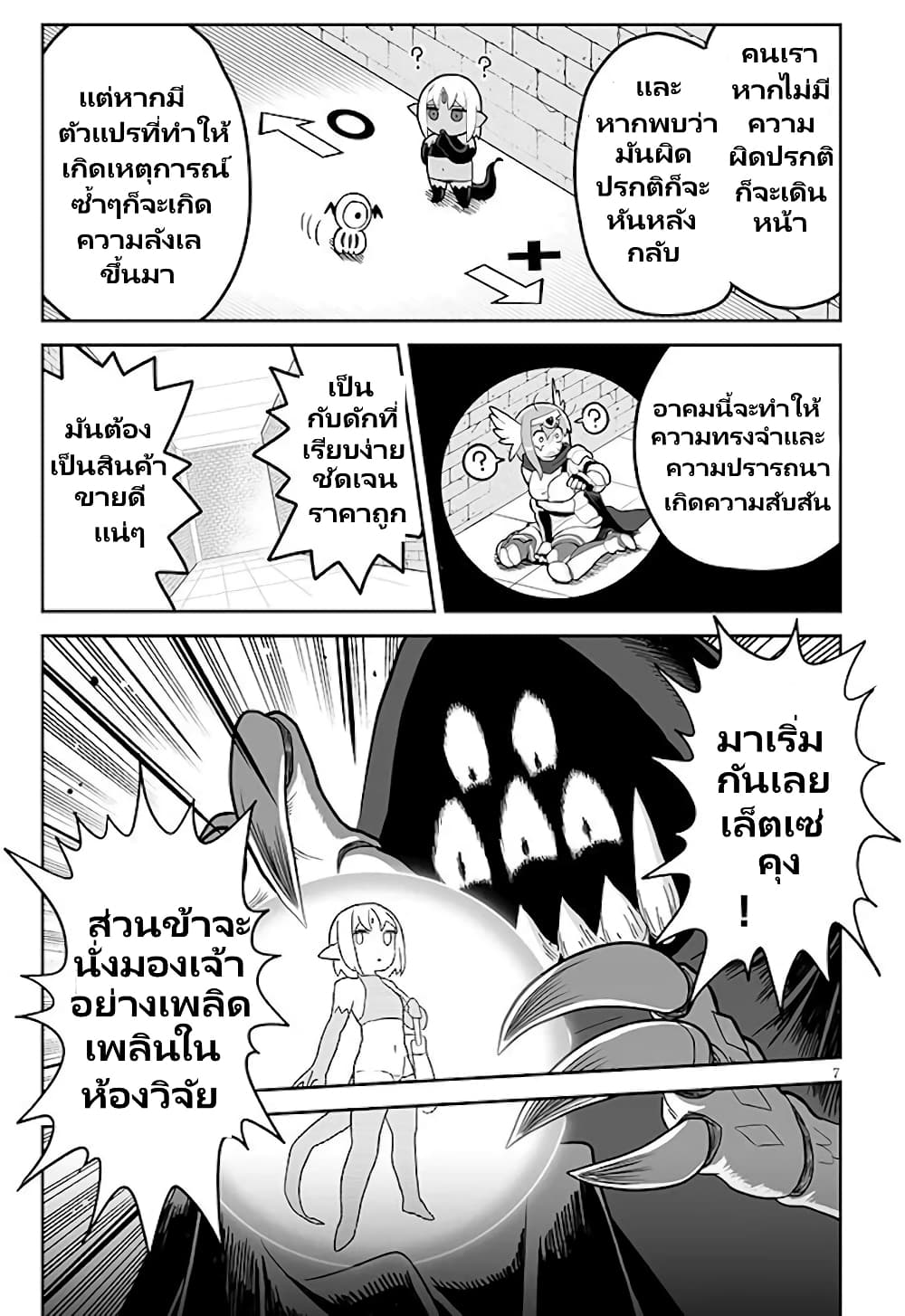 Demon Plan Something Good! page 7